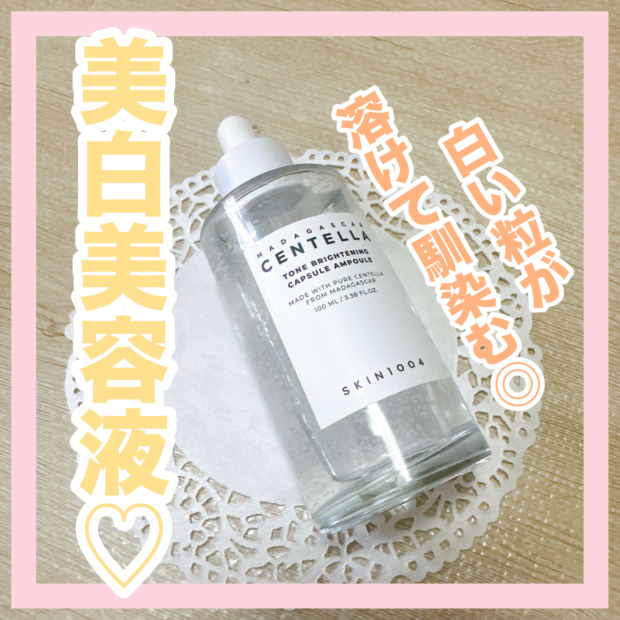 トーンブライトニング カプセルアンプル/SKIN1004/美容液を使ったクチコミ（1枚目）