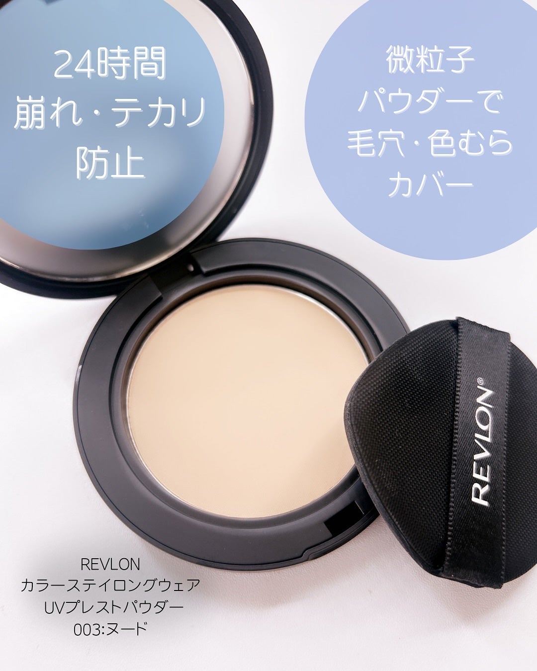 レブロン カラーステイ ロングウェア UV プレスト パウダー/REVLON/プレストパウダーを使ったクチコミ(2枚目)