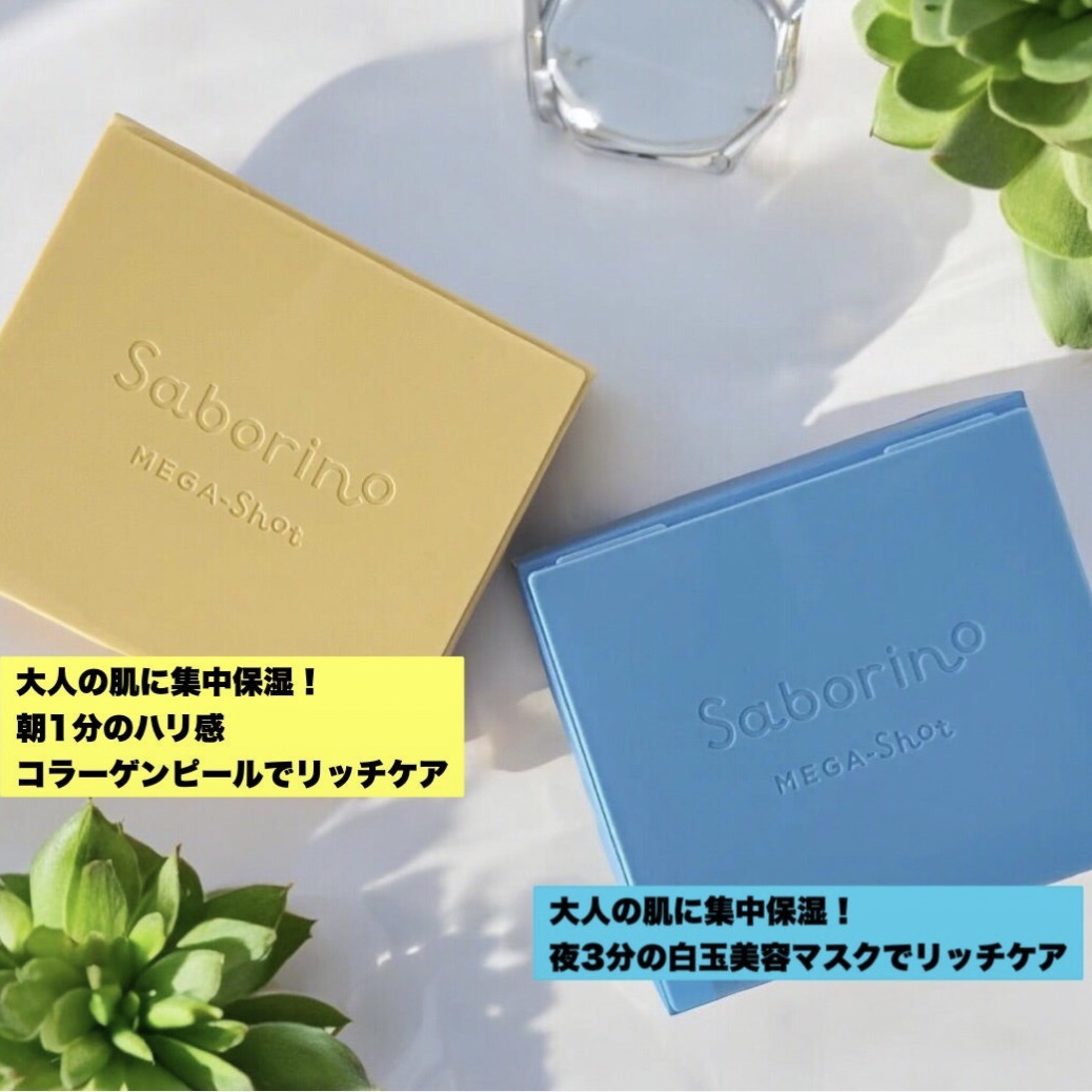 サボリーノ メガショット 朝用ツヤピールマスク CC/サボリーノ/シートマスク・パックを使ったクチコミ（2枚目）