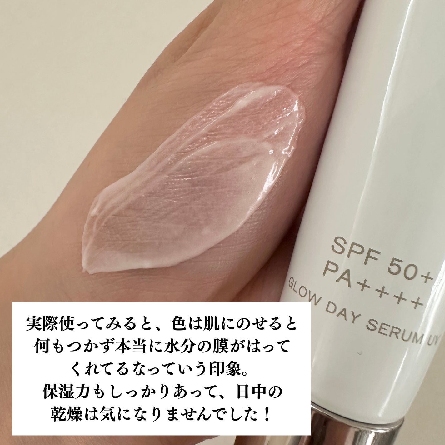 ルナソル グロウデイセラムUV/LUNASOL/日焼け止めクリームを使ったクチコミ(3枚目)