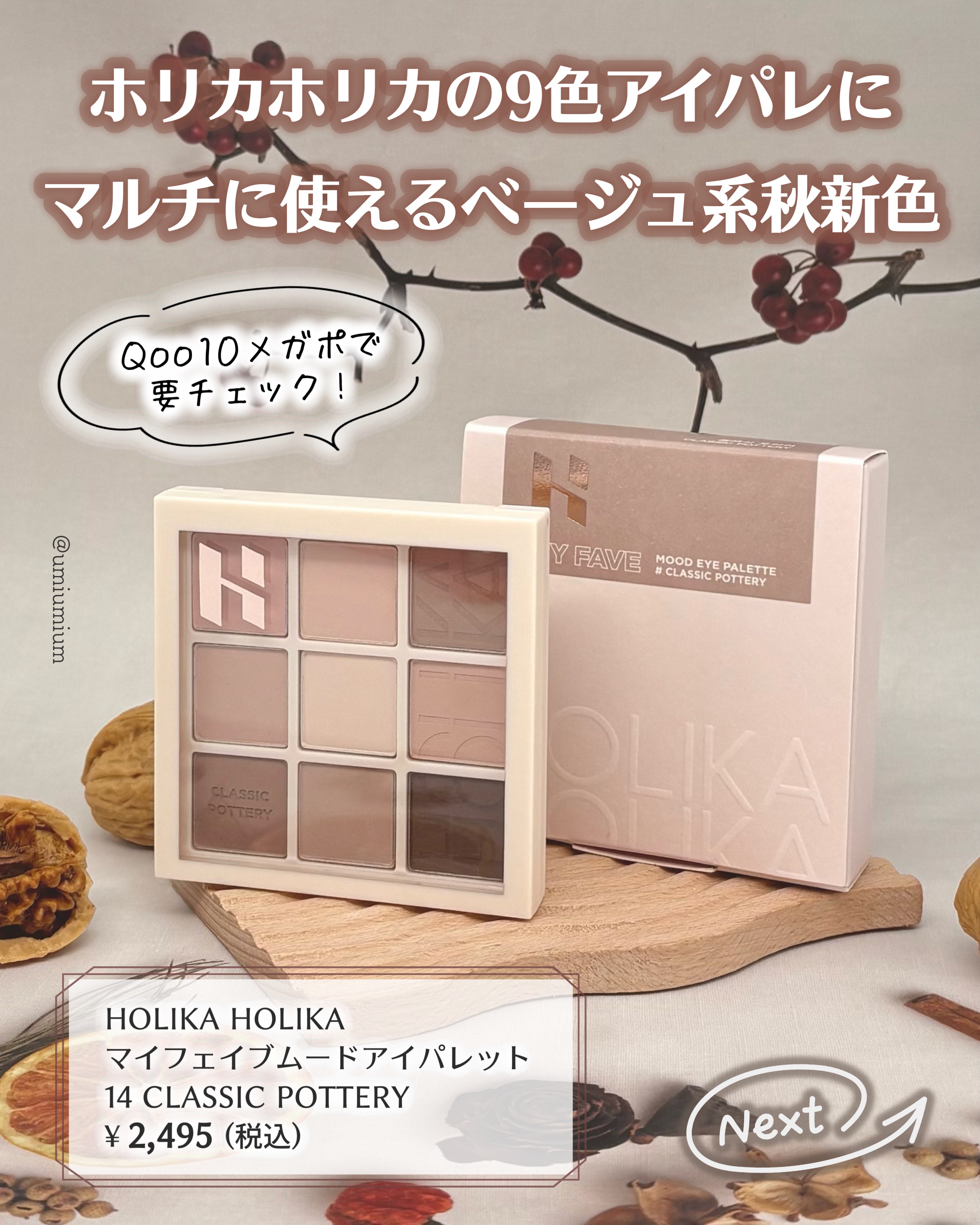 マイフェイブムードアイパレット 9カラー/HOLIKA HOLIKA/アイシャドウパレットを使ったクチコミ（2枚目）