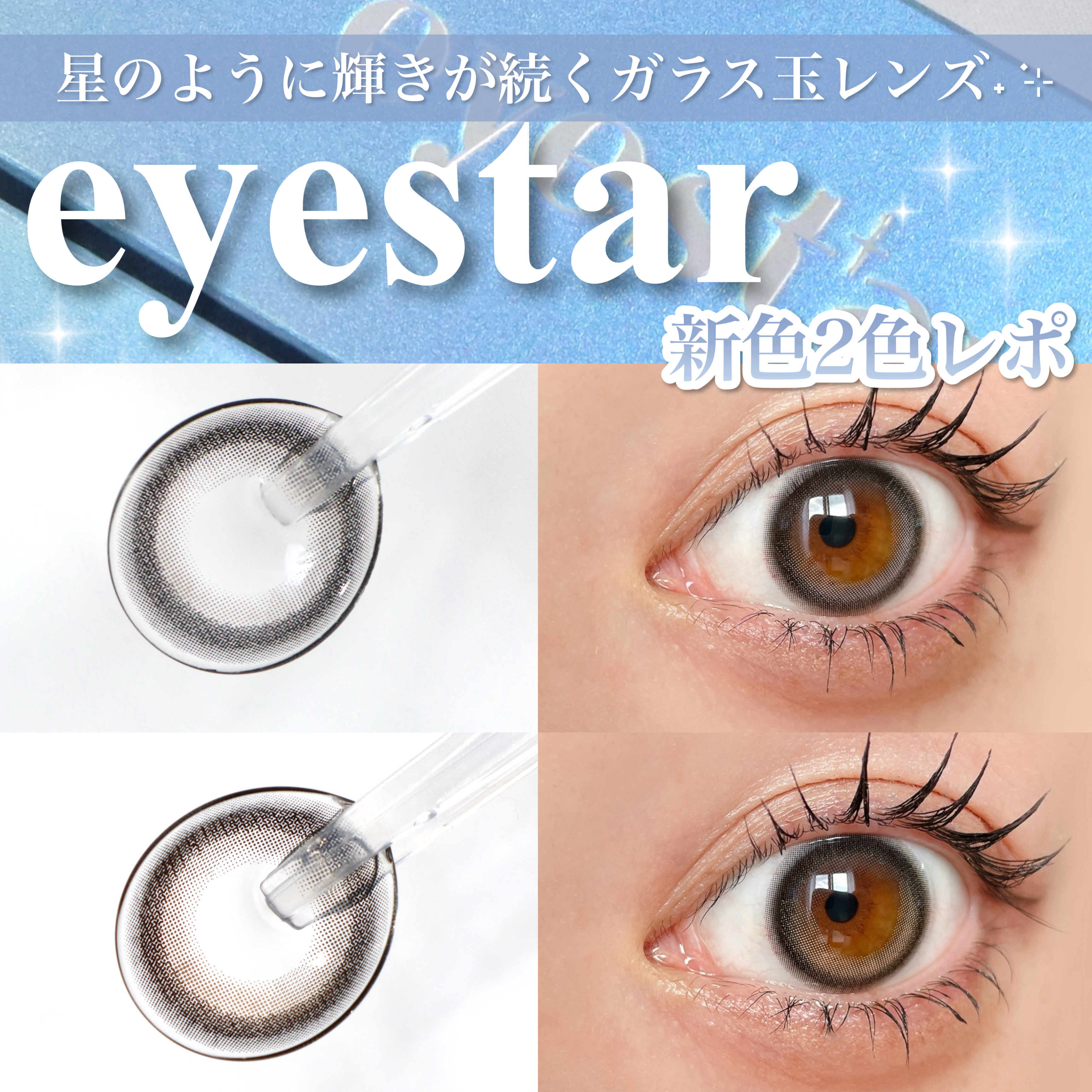 eyestar 1day/eyestar/ワンデー（１DAY）カラコンを使ったクチコミ（1枚目）
