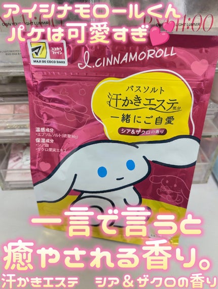 汗かきエステ気分 一緒にご自愛/マックス/保湿系入浴剤を使ったクチコミ(1枚目)