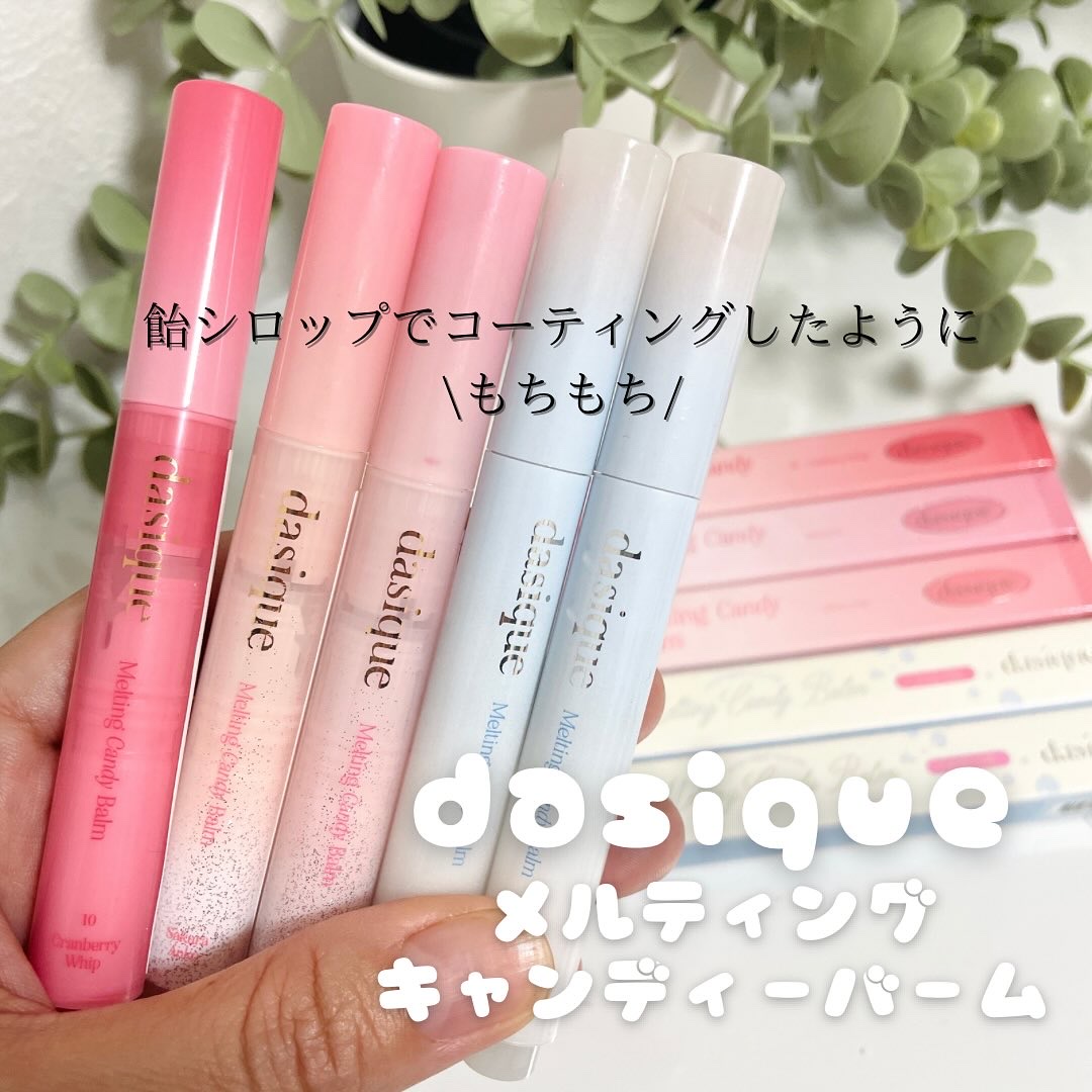 メルティングキャンディーバーム/dasique/口紅を使ったクチコミ（1枚目）