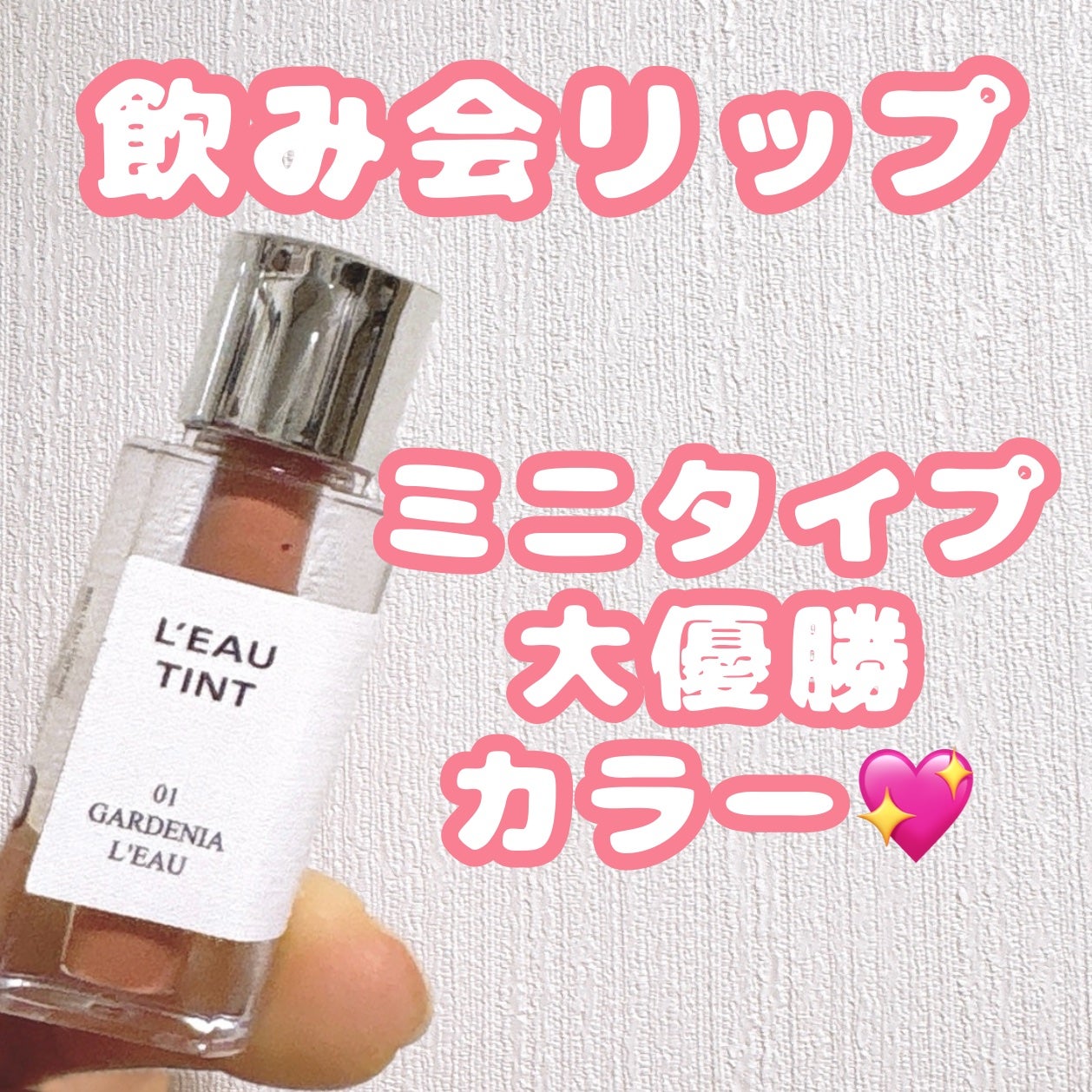 ローティント/BBIA/リップティントを使ったクチコミ(1枚目)