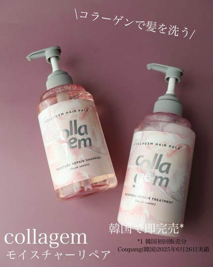 コラジェム モイスチャーリペアシャンプー/トリートメント/collagem/市販シャンプーを使ったクチコミ(1枚目)