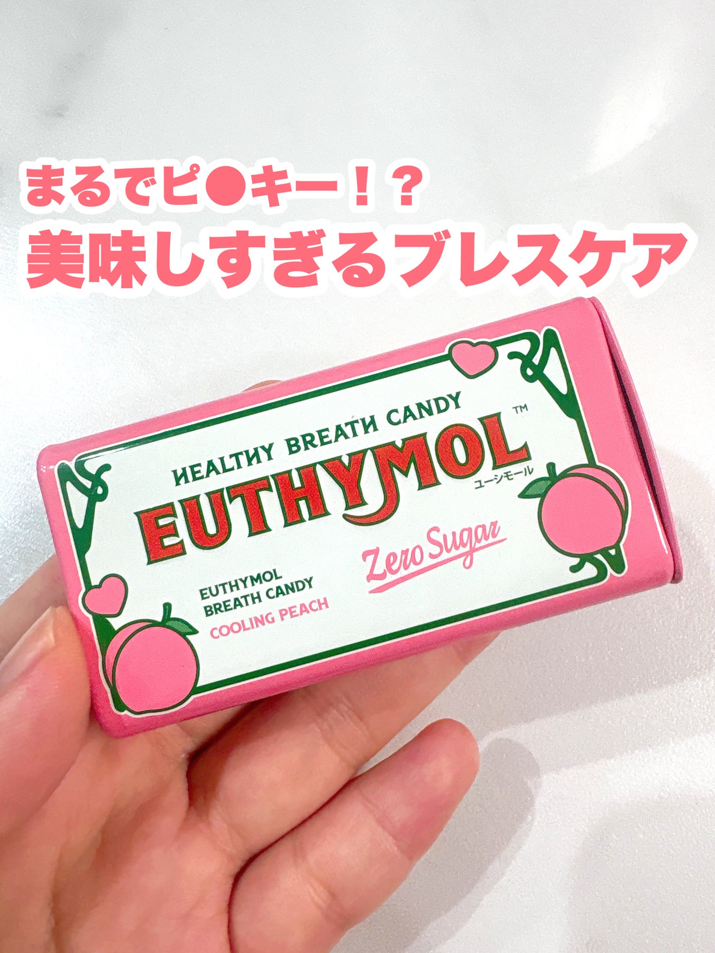 ヘルシーブレスキャンディ/EUTHYMOL/その他オーラルケアを使ったクチコミ(1枚目)