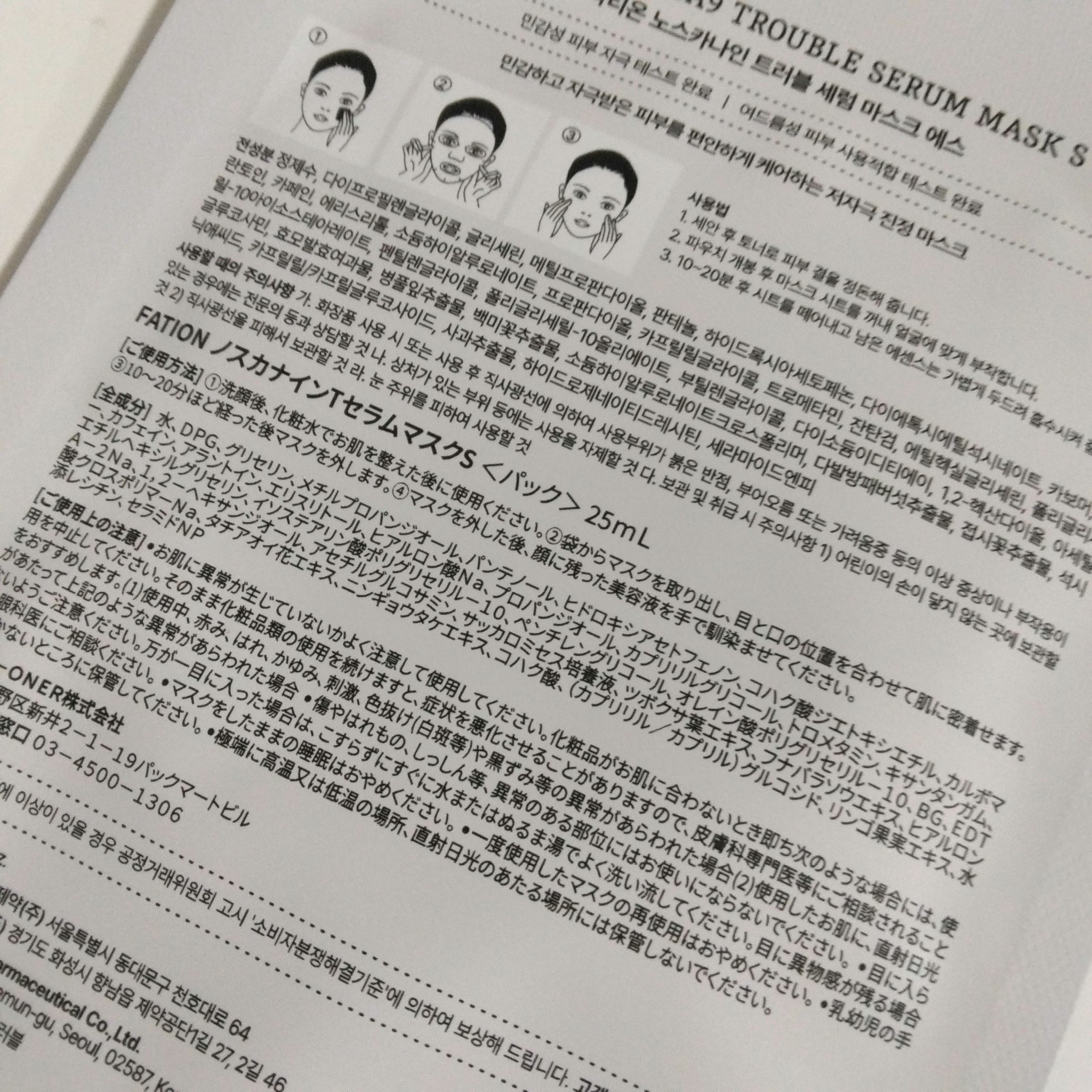 ノスカナイン T セラムマスク S/FATION/シートマスク・パックを使ったクチコミ（3枚目）