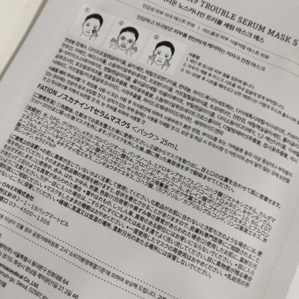 ノスカナイン T セラムマスク S/FATION/シートマスク・パックを使ったクチコミ(3枚目)