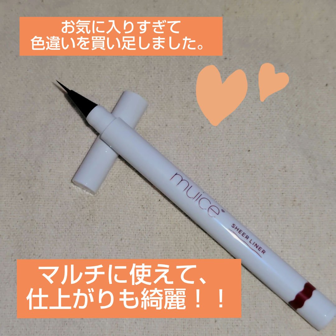 シリライナー/muice/リキッドアイライナーを使ったクチコミ（1枚目）