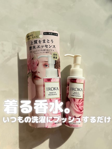 メイクアップフレグランス フェムバニラ/IROKA/その他ランドリー用品を使ったクチコミ(1枚目)