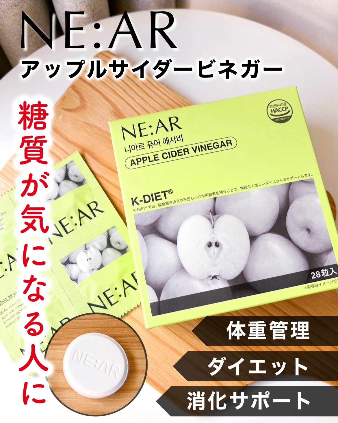 NE:AR APPLECIDERVINEGAR/NE:AR/ボディサプリメントを使ったクチコミ（1枚目）
