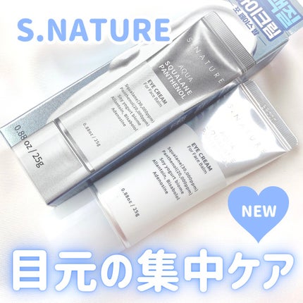 アクアスクワランパンテノールアイクリーム/S.NATURE/アイケア・アイクリームを使ったクチコミ(1枚目)