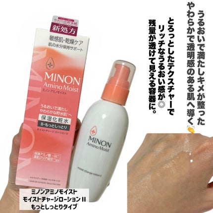 ミノン アミノモイスト モイストチャージ ローション Ⅱ もっとしっとりタイプ/ミノン/化粧水を使ったクチコミ(3枚目)