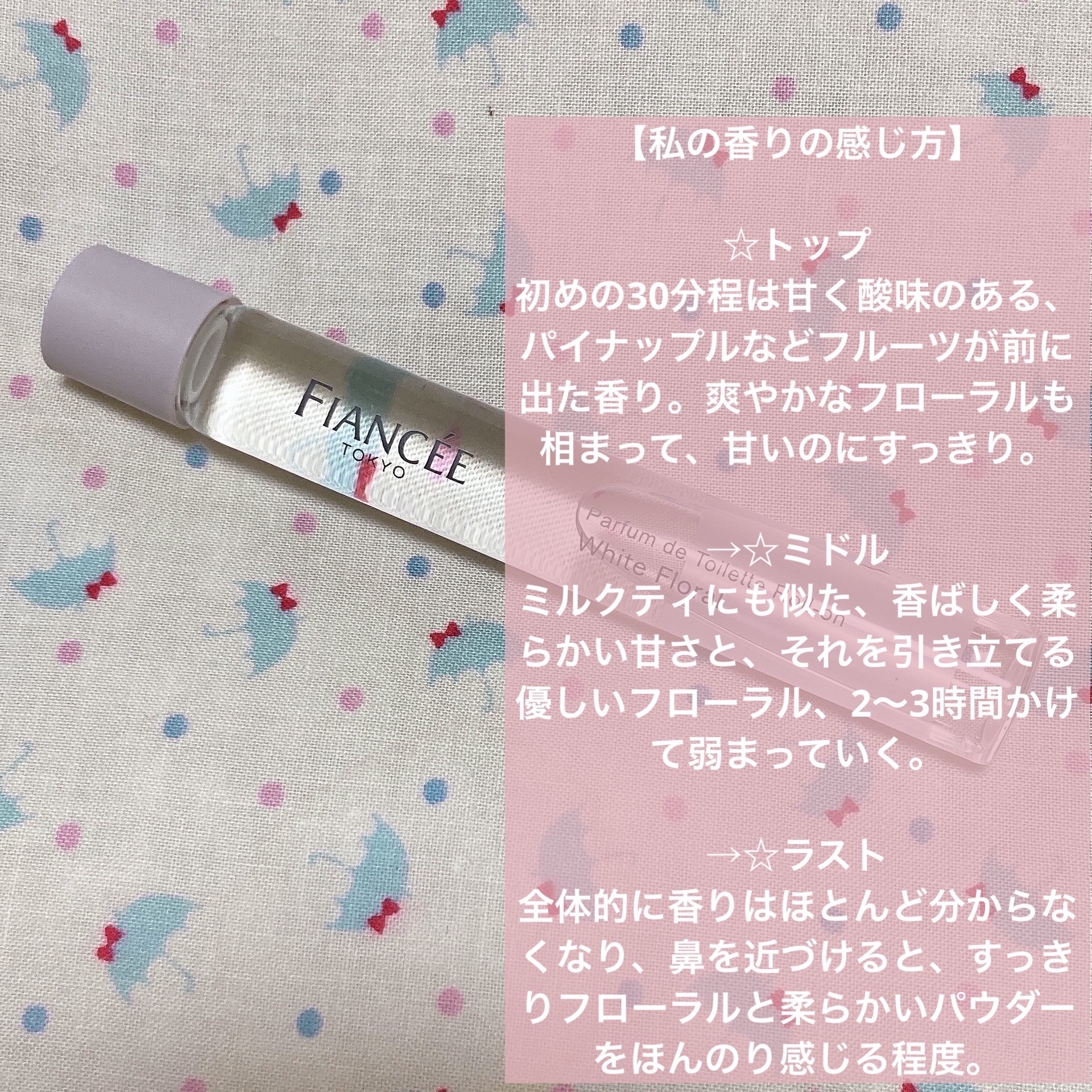 パルファンドトワレ ロールオン ホワイトフローラル/フィアンセ/香水(レディース)を使ったクチコミ（3枚目）