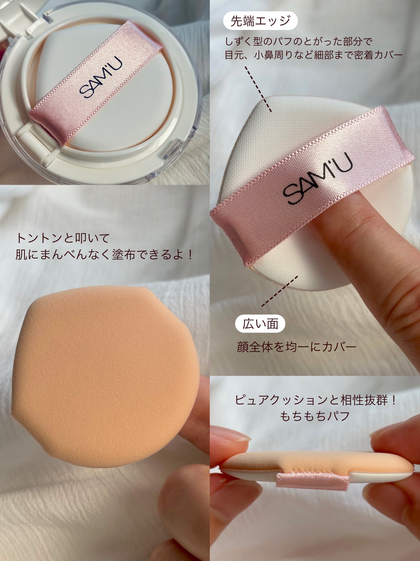 センシティブピュア&ピュアクッション/SAM'U/クッションファンデーションを使ったクチコミ(6枚目)