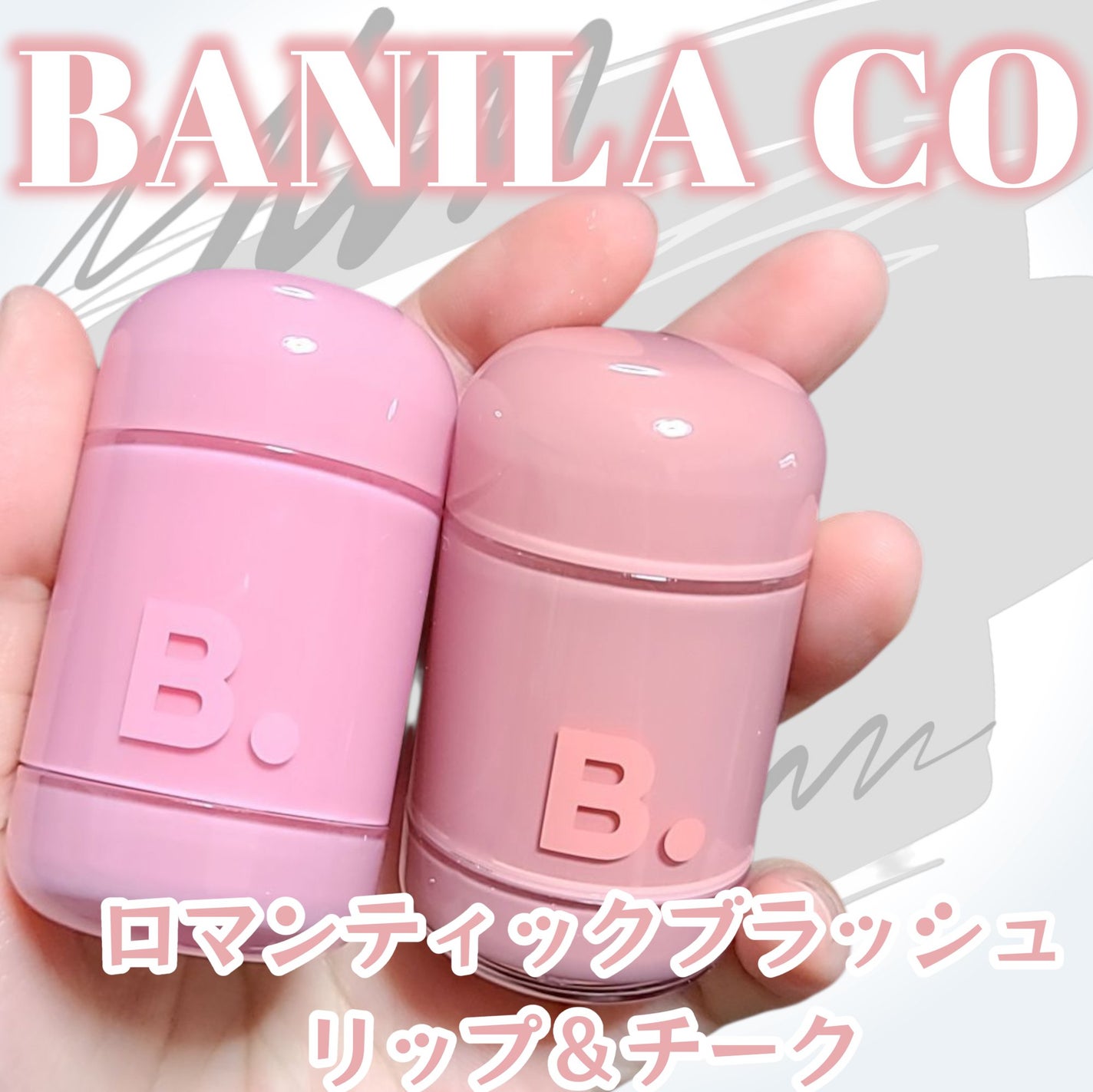 バニラコ ロマンティック ブラッシュ リップ&チーク/BANILA CO/口紅を使ったクチコミ(1枚目)