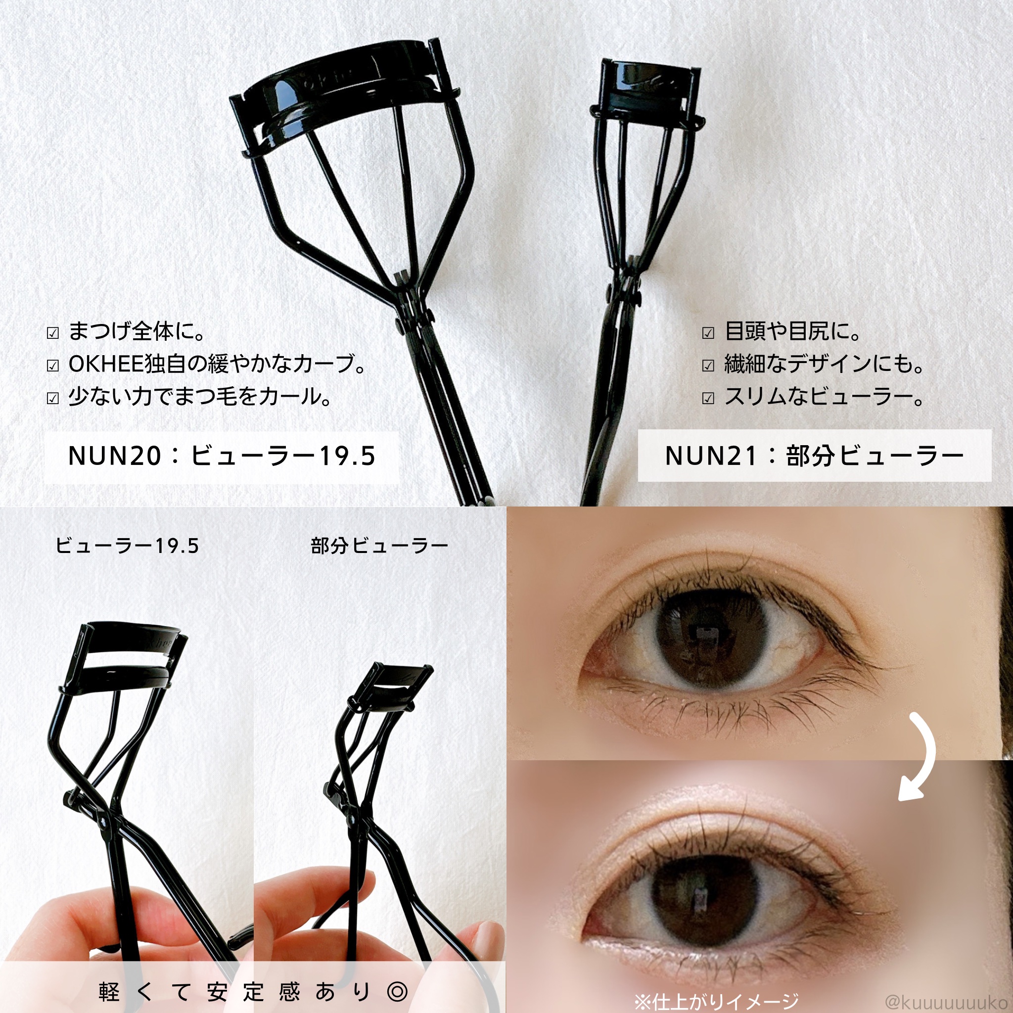 ソオク ビューラー 19.5/SOOA DOR/ビューラーを使ったクチコミ（2枚目）