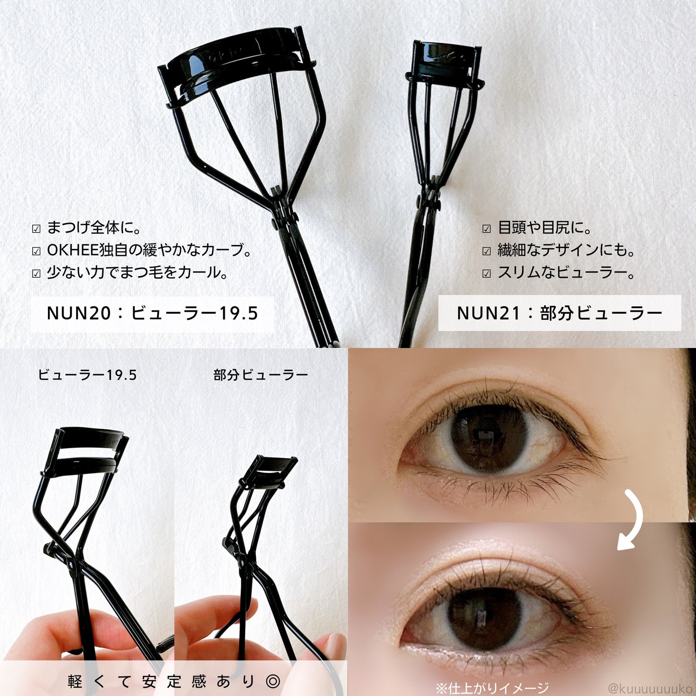 ソオク ビューラー 19.5/SOOA DOR/ビューラーを使ったクチコミ(2枚目)