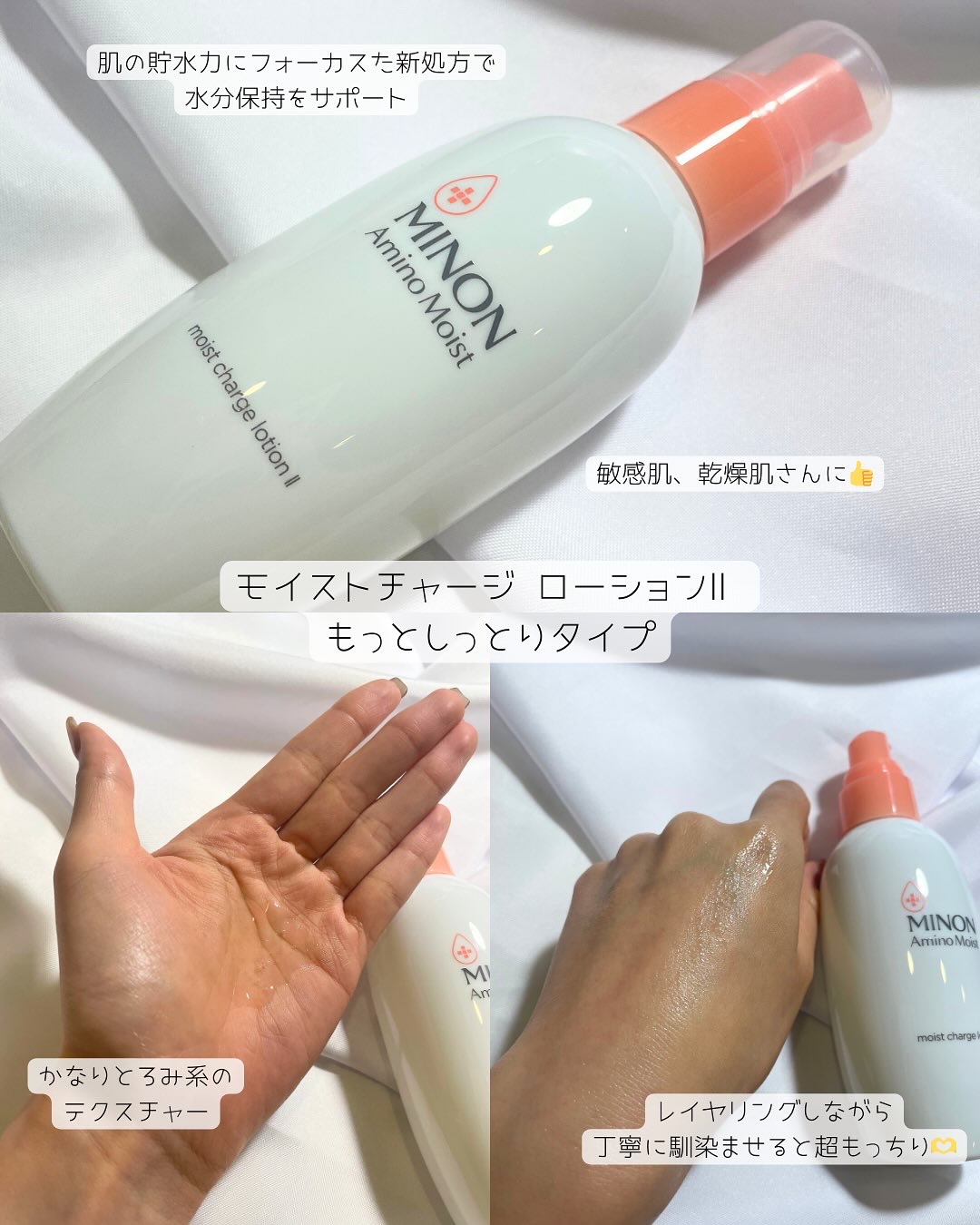 ミノン アミノモイスト モイストチャージ ミルク/ミノン/乳液を使ったクチコミ（2枚目）