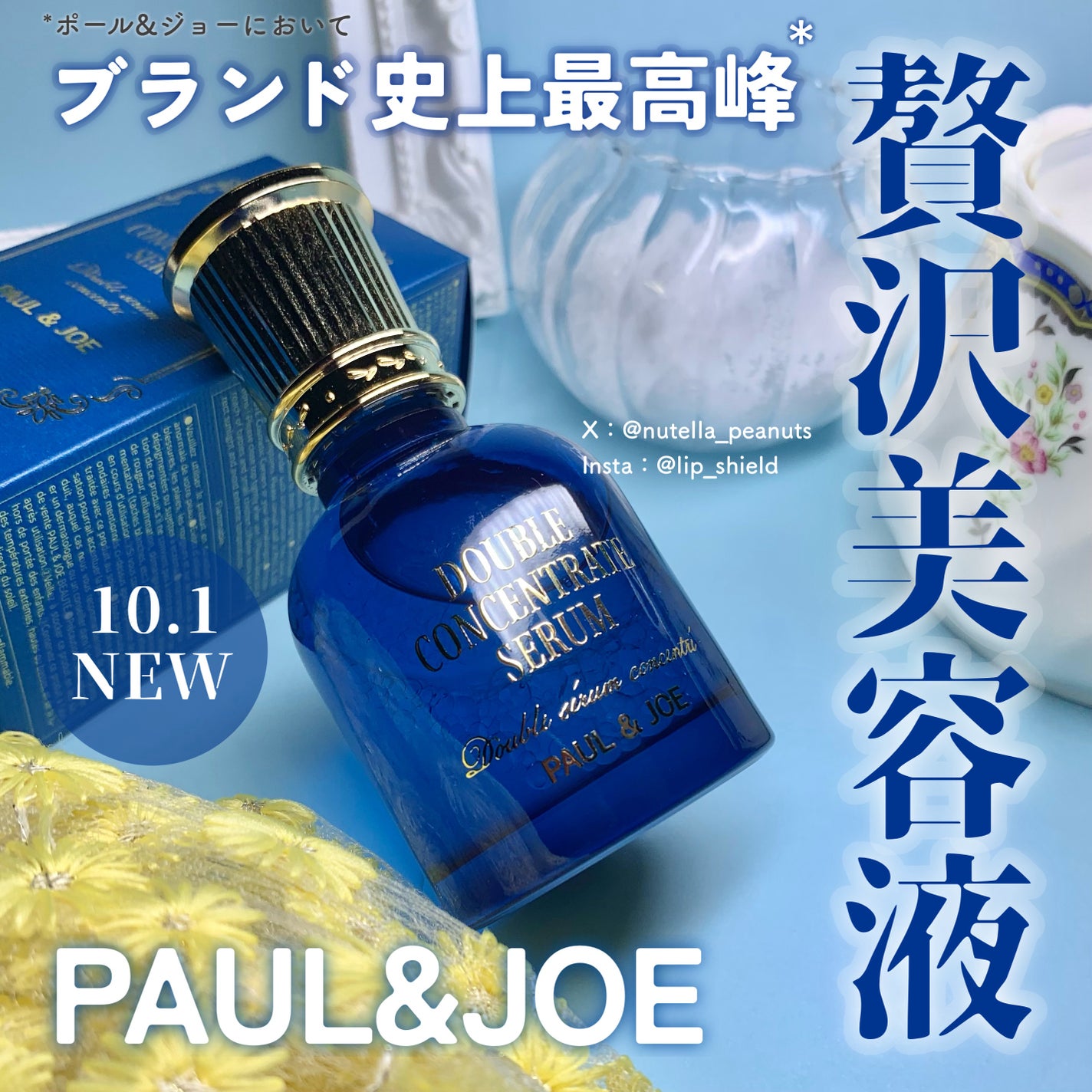 ポール & ジョー ダブル コンセントレート セラム/PAUL & JOE BEAUTE/美容液を使ったクチコミ(1枚目)