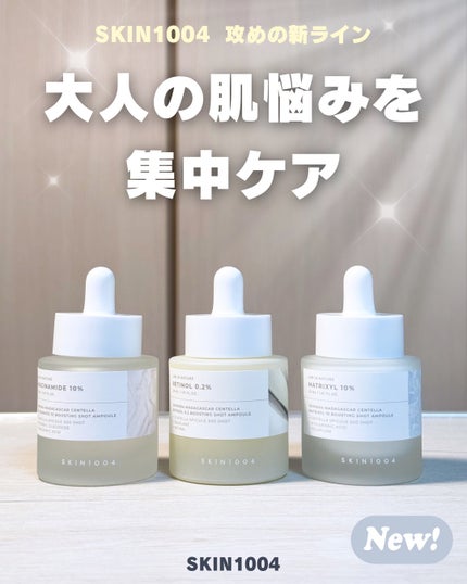 レチノール 0.2 ブースティングショット アンプル/SKIN1004/美容液を使ったクチコミ(1枚目)