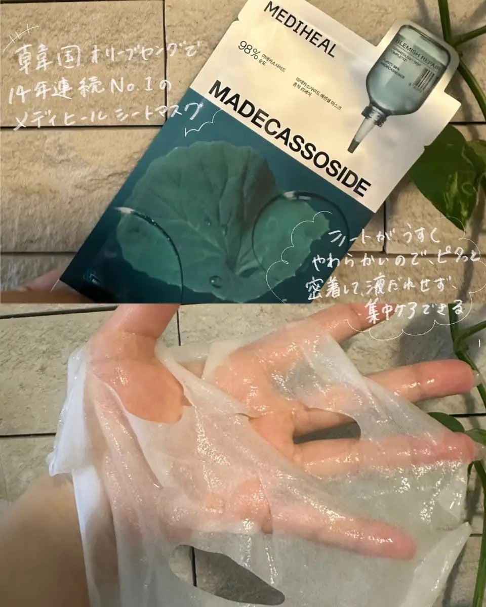 マデカッソシド エッセンシャルマスク/MEDIHEAL/シートマスク・パックを使ったクチコミ(2枚目)