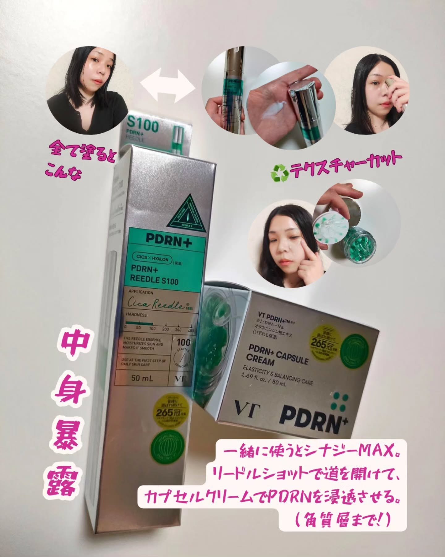 PDRN カプセルクリーム 100/VT/フェイスクリームを使ったクチコミ（2枚目）