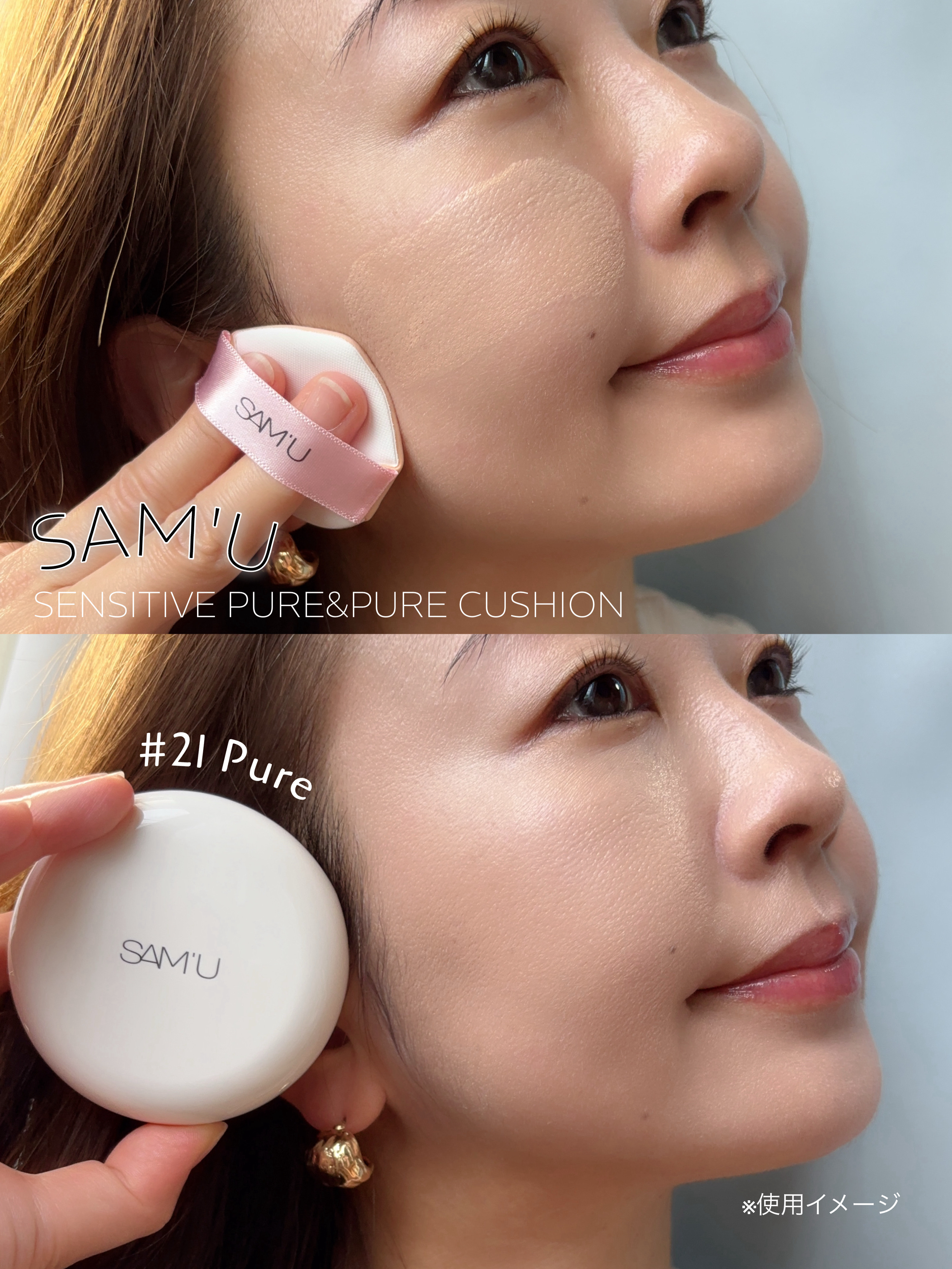 センシティブピュア＆ピュアクッション/SAM'U/クッションファンデーションを使ったクチコミ（3枚目）