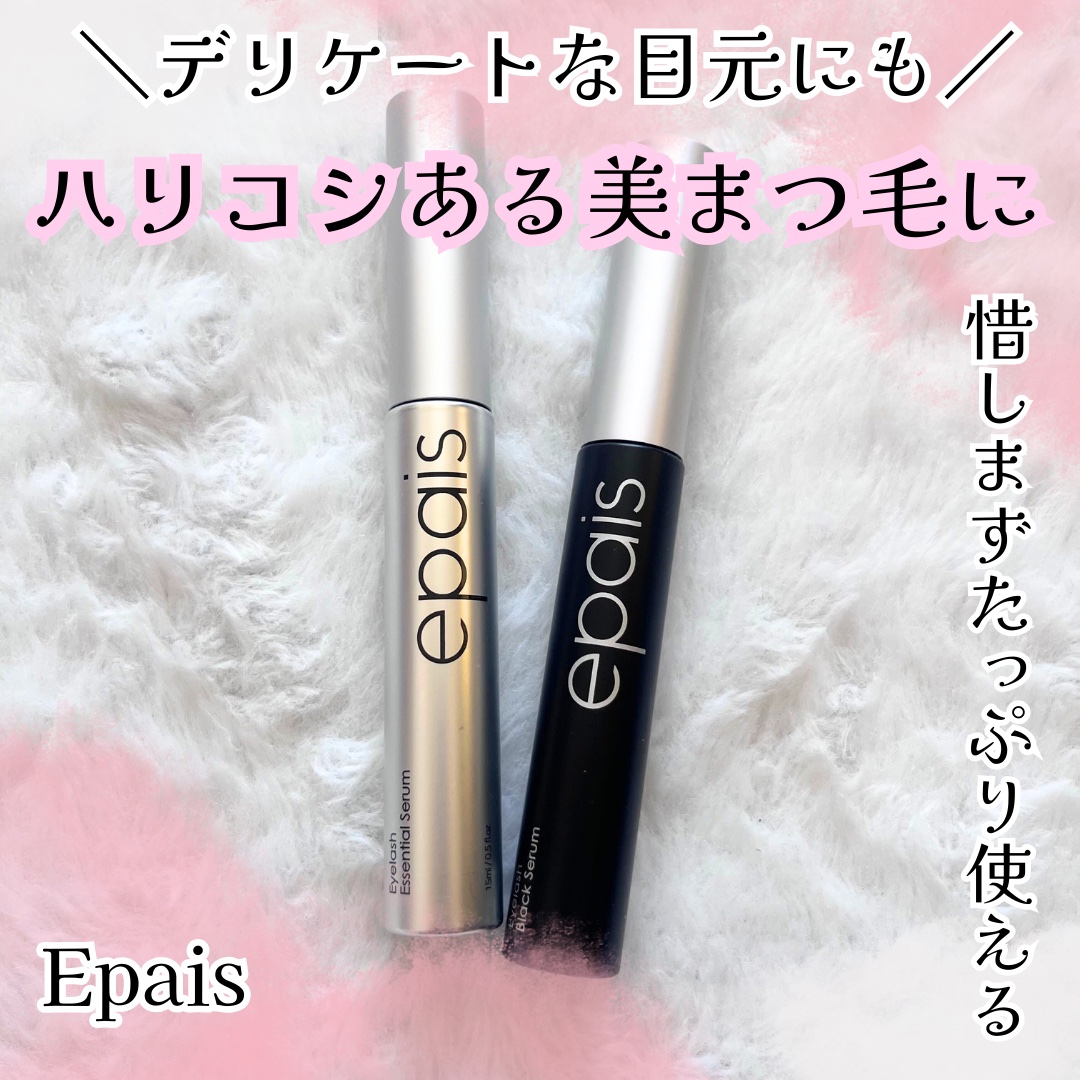 アイラッシュエッセンシャルセラム/epais/まつげ美容液を使ったクチコミ（1枚目）