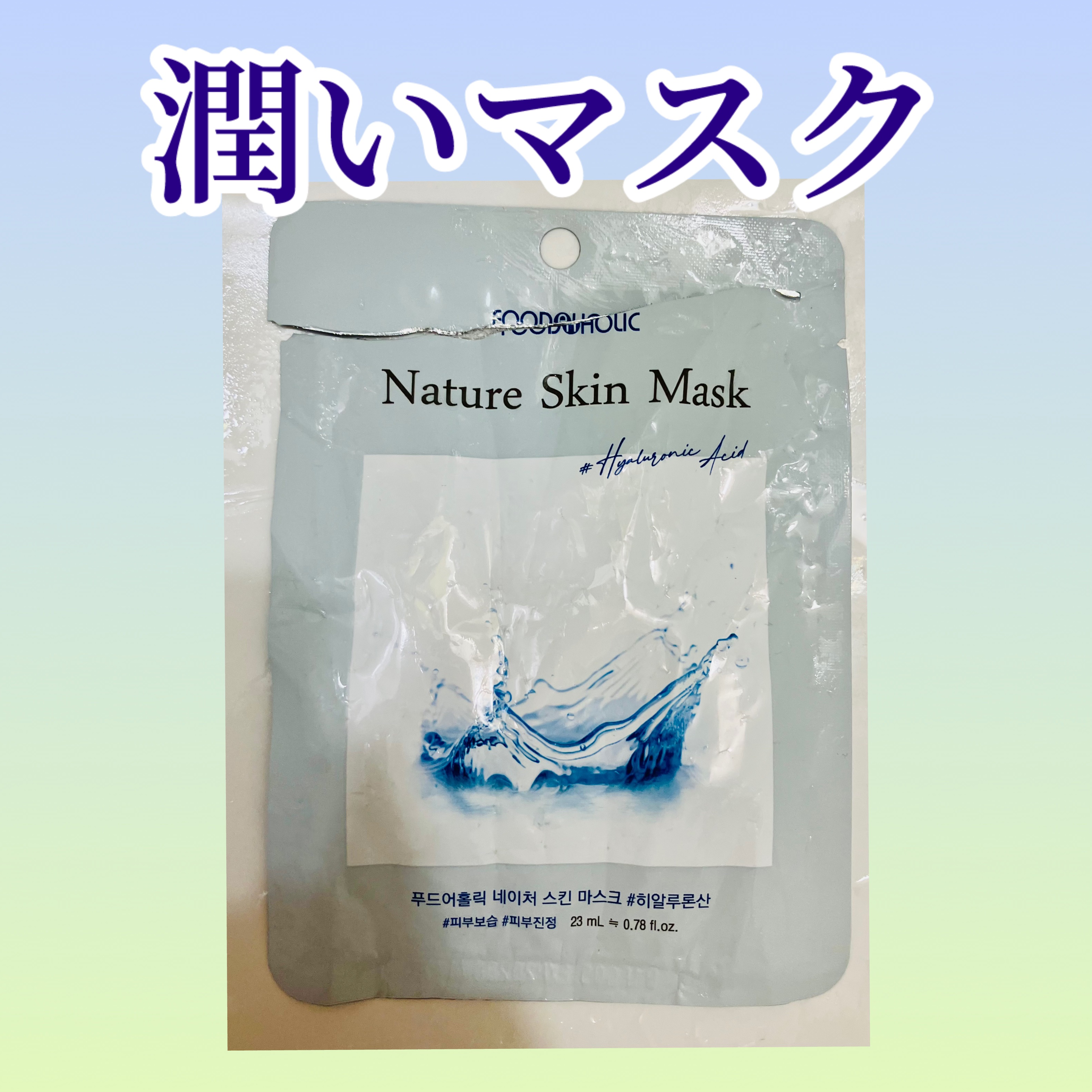 Natural Skin Mask｜FOOD A HOLIC の口コミ - FOODAHOLICのネイチャー