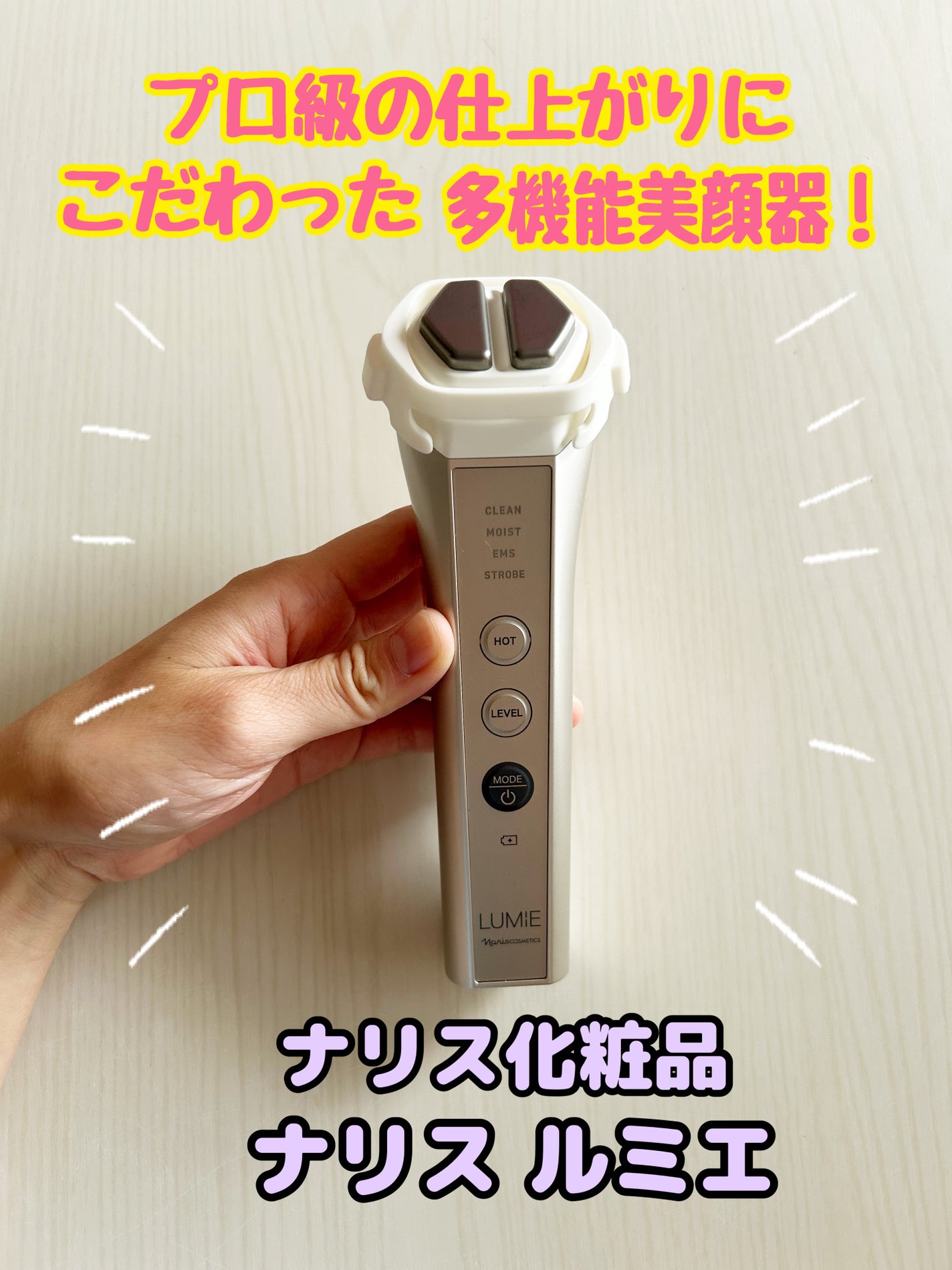 ナリス ルミエ/ナリス化粧品/美顔器・マッサージを使ったクチコミ(1枚目)