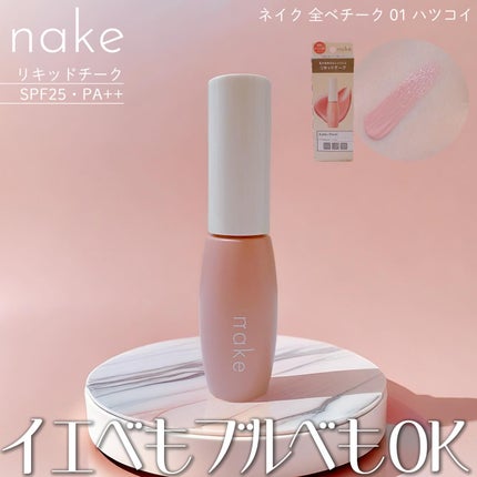 nake 全べチーク/nake/リキッドチークを使ったクチコミ(1枚目)