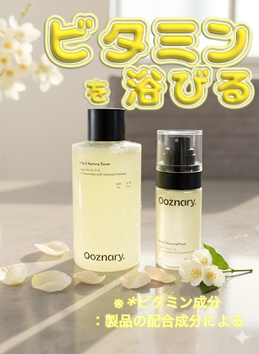 ビタ3セラム/オーズナリー/美容液を使ったクチコミ（1枚目）