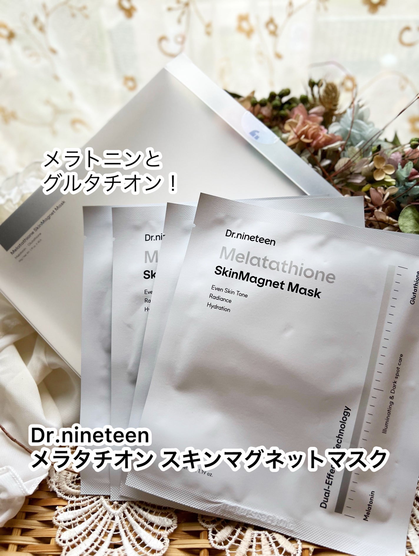 ペダル on LIPS 「【Dr.nineteenスキンマグネットマスク】「メラタチオン..」(1枚目)