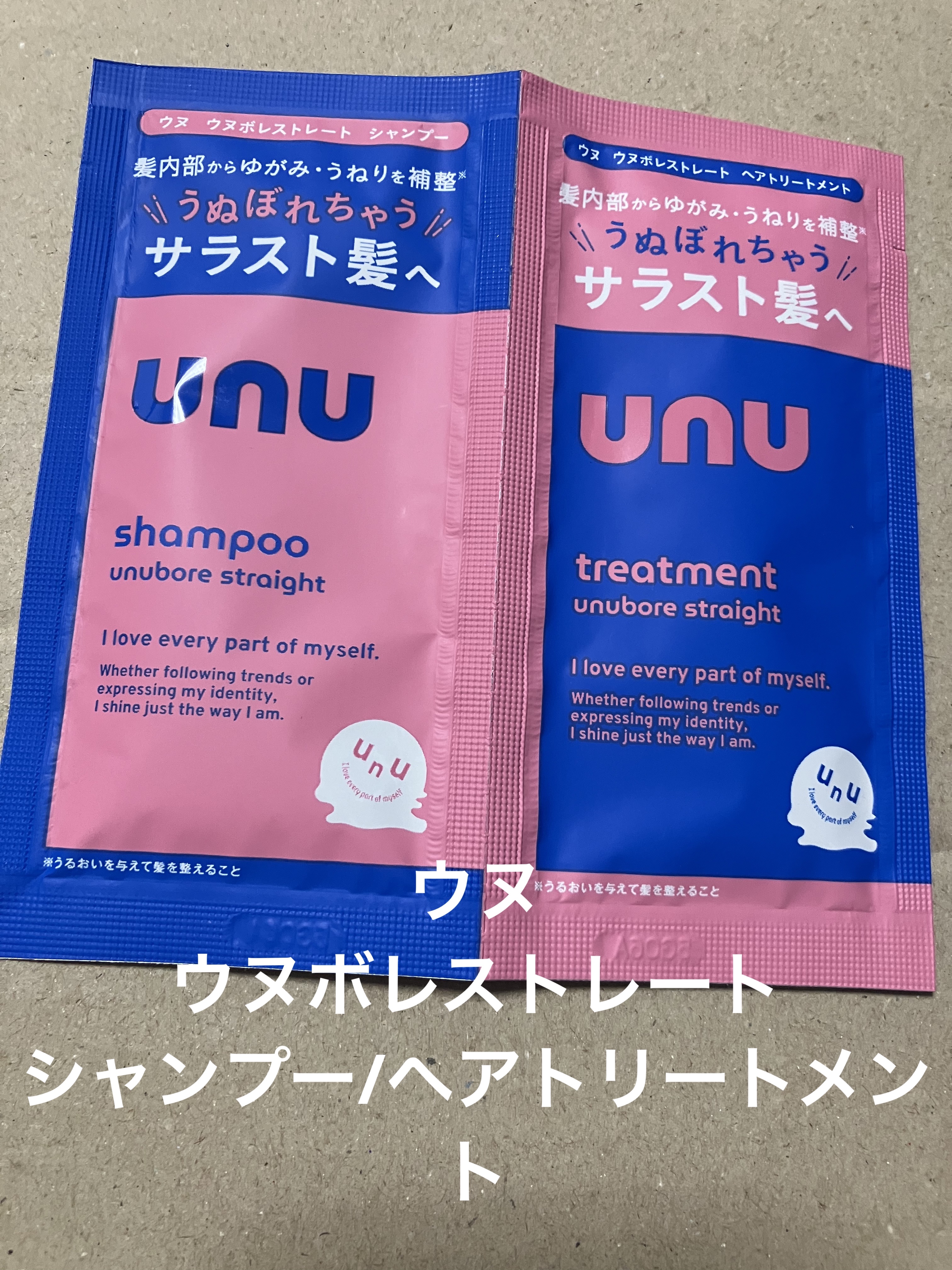 ウヌ　ウヌボレストレート　シャンプー/ヘアトリートメント/unu/市販シャンプーを使ったクチコミ（1枚目）