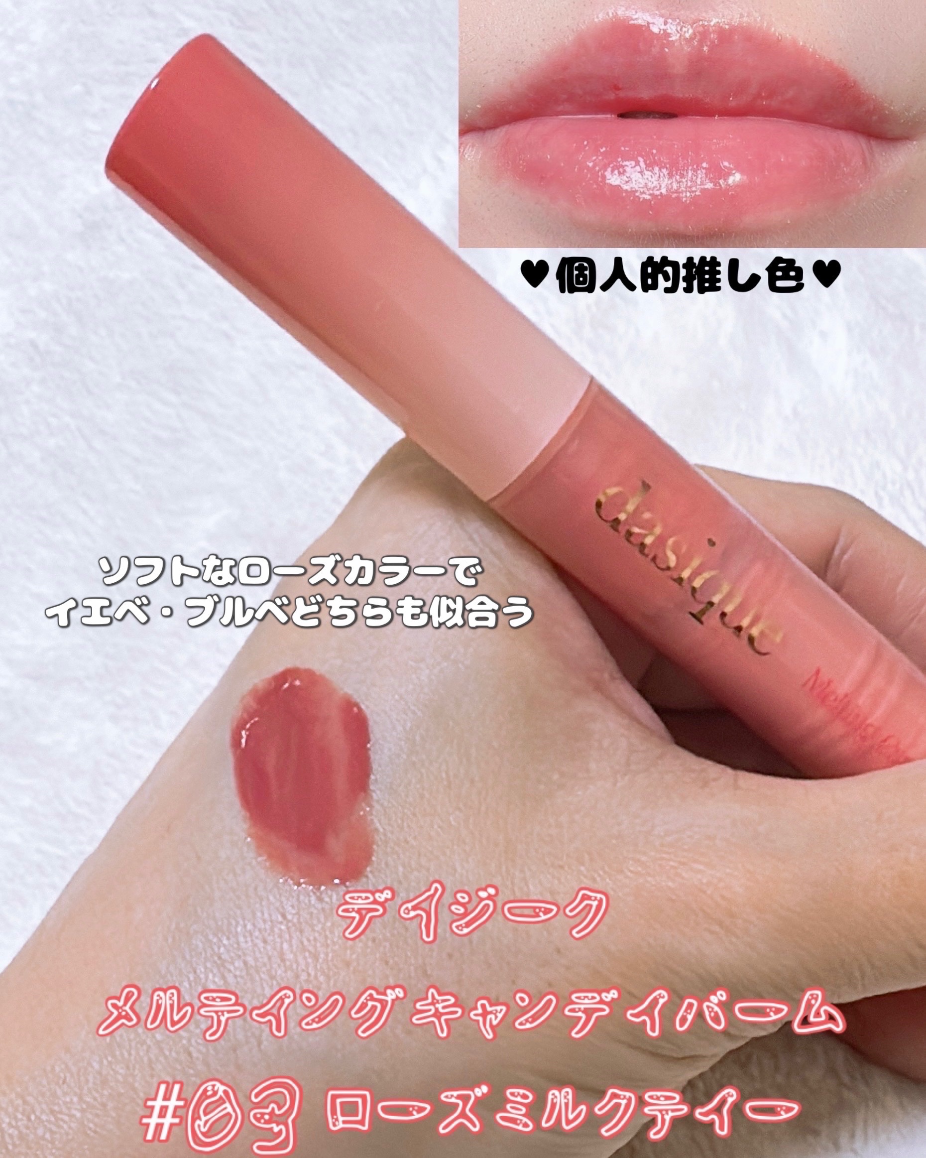 メルティングキャンディーバーム/dasique/口紅を使ったクチコミ（3枚目）