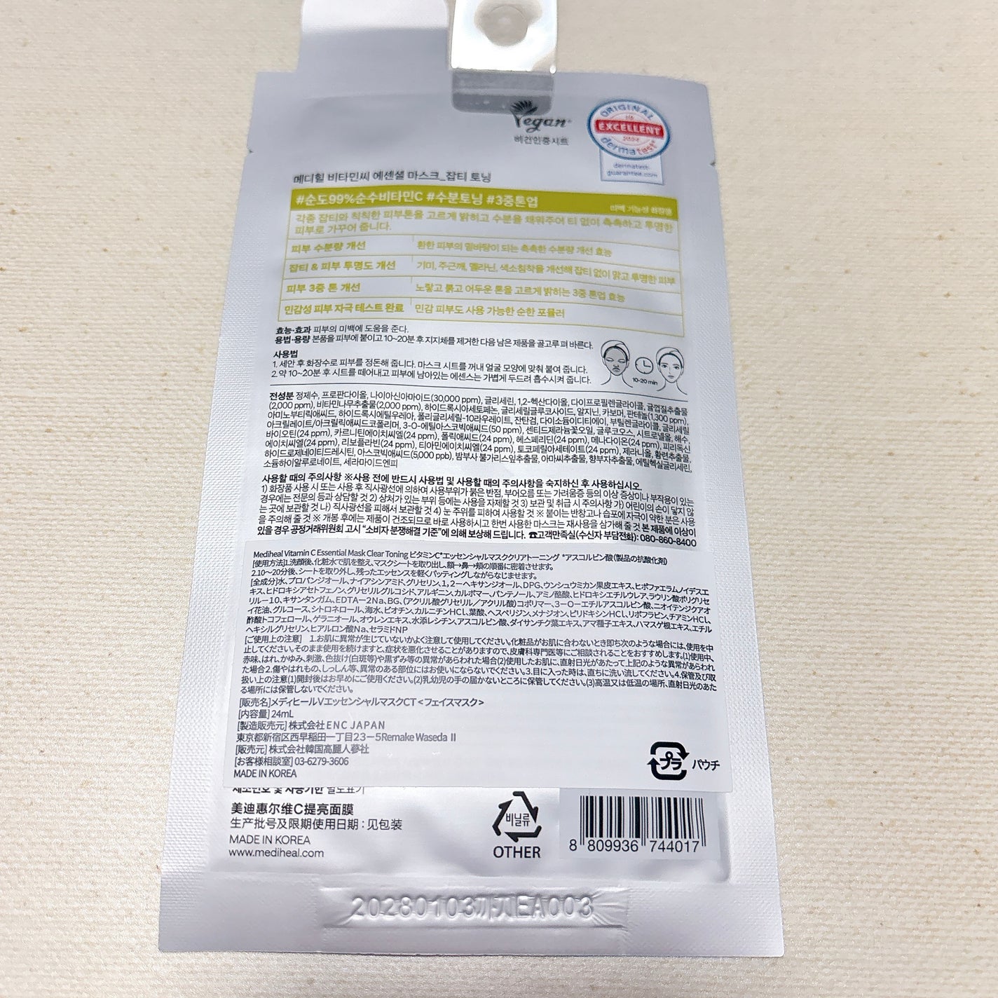 ビタミンC エッセンシャルマスククリアトーニング/MEDIHEAL/シートマスク・パックを使ったクチコミ(3枚目)