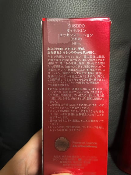 オイデルミン エッセンスローション/SHISEIDO/化粧水を使ったクチコミ(3枚目)