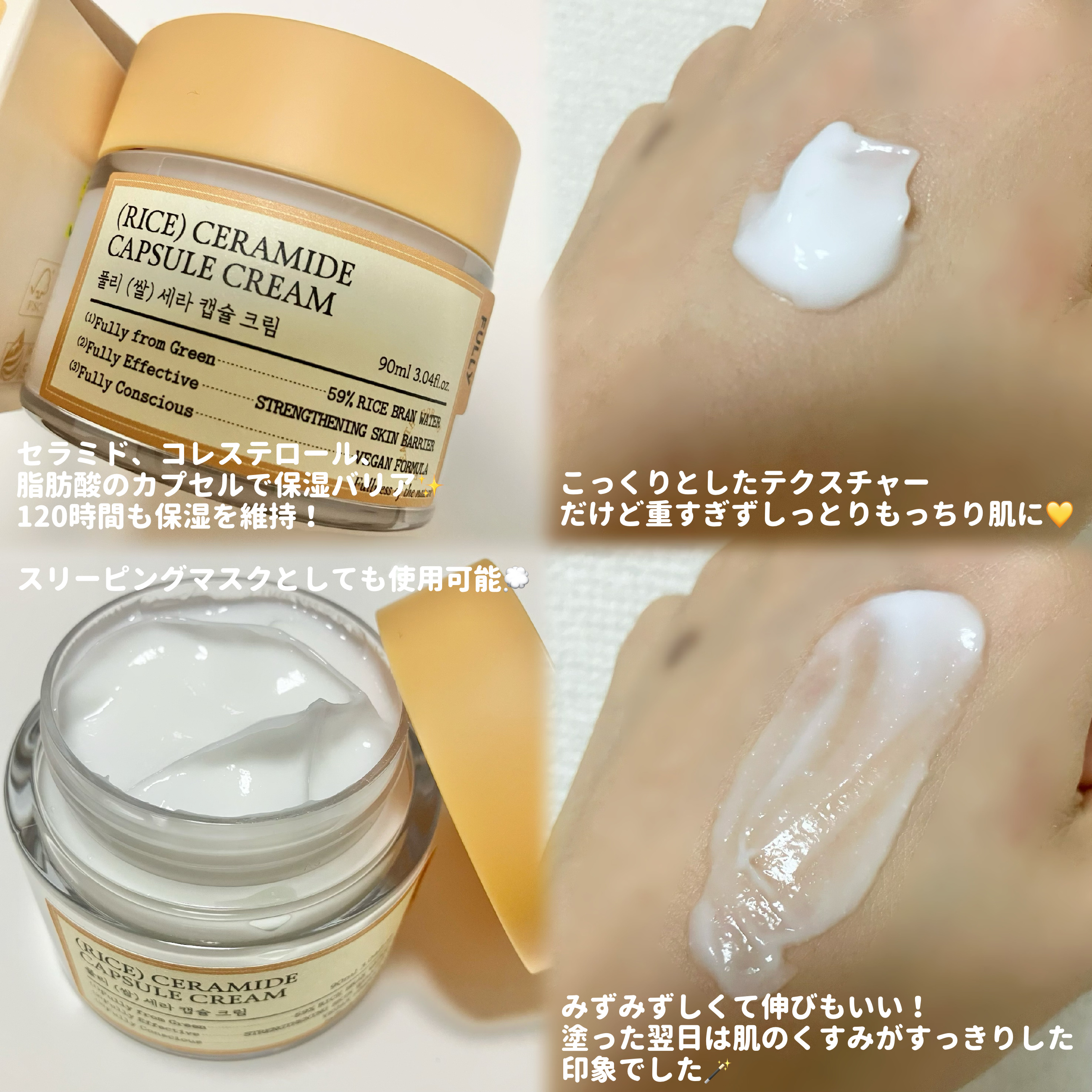 米セラミドカプセルクリーム/FULLY/フェイスクリームを使ったクチコミ（3枚目）