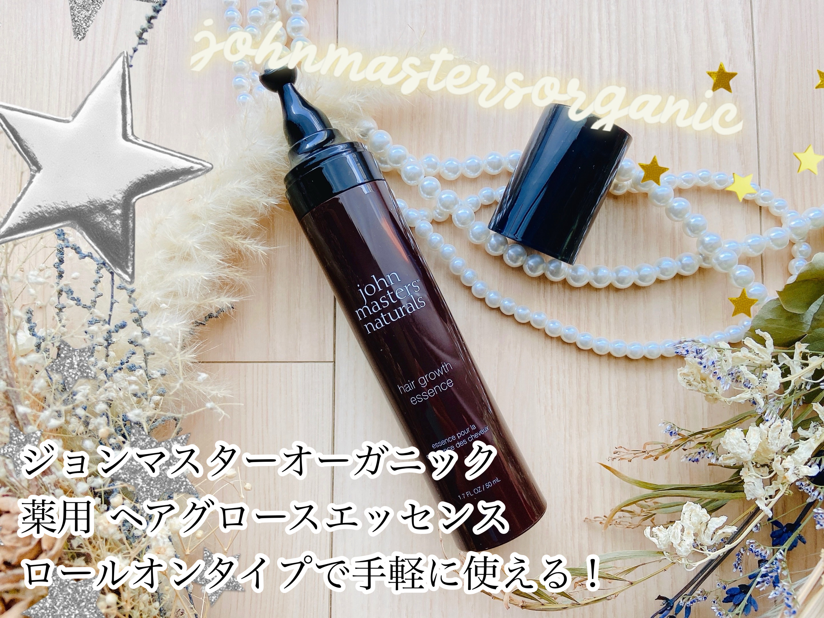 薬用 ヘアグロースエッセンス/john masters organics/頭皮ローションを使ったクチコミ（1枚目）