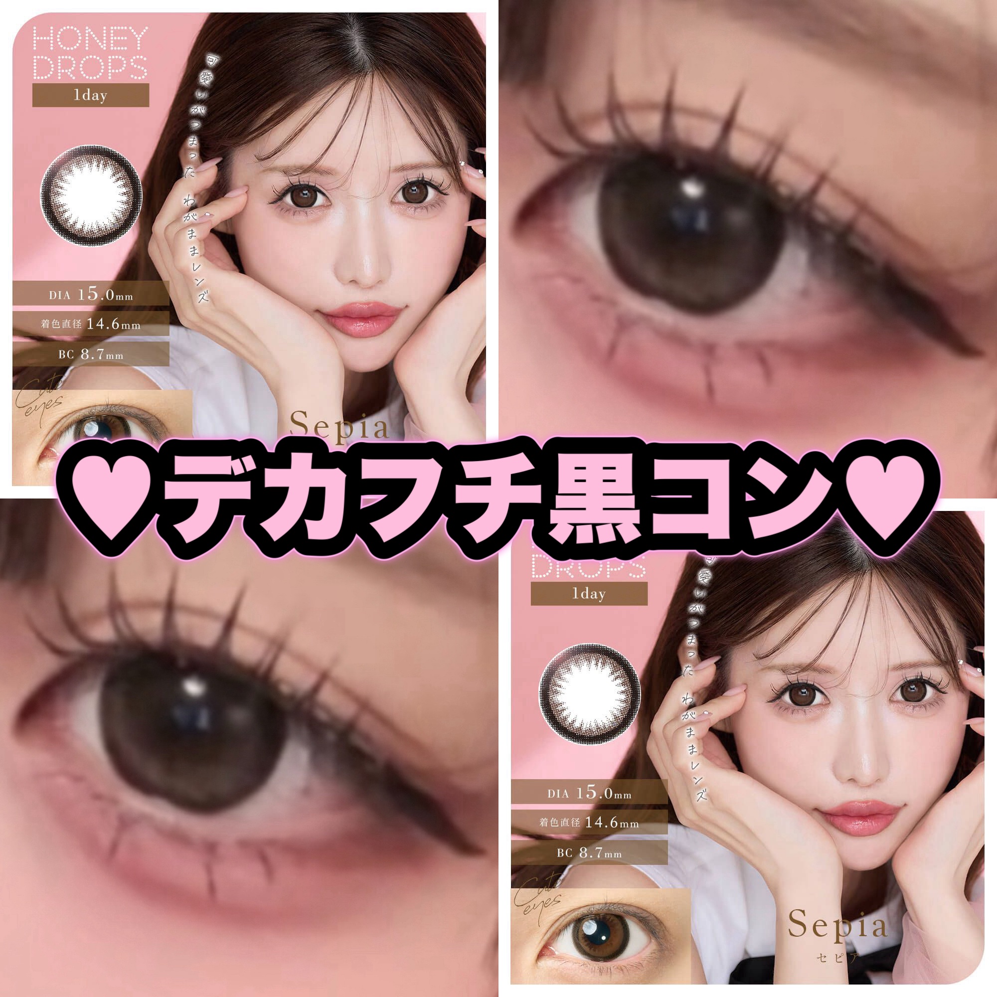 HoneyDrops 1day 15.0mm セピア/HONEY DROPS/ワンデー（１DAY）カラコンを使ったクチコミ（1枚目）