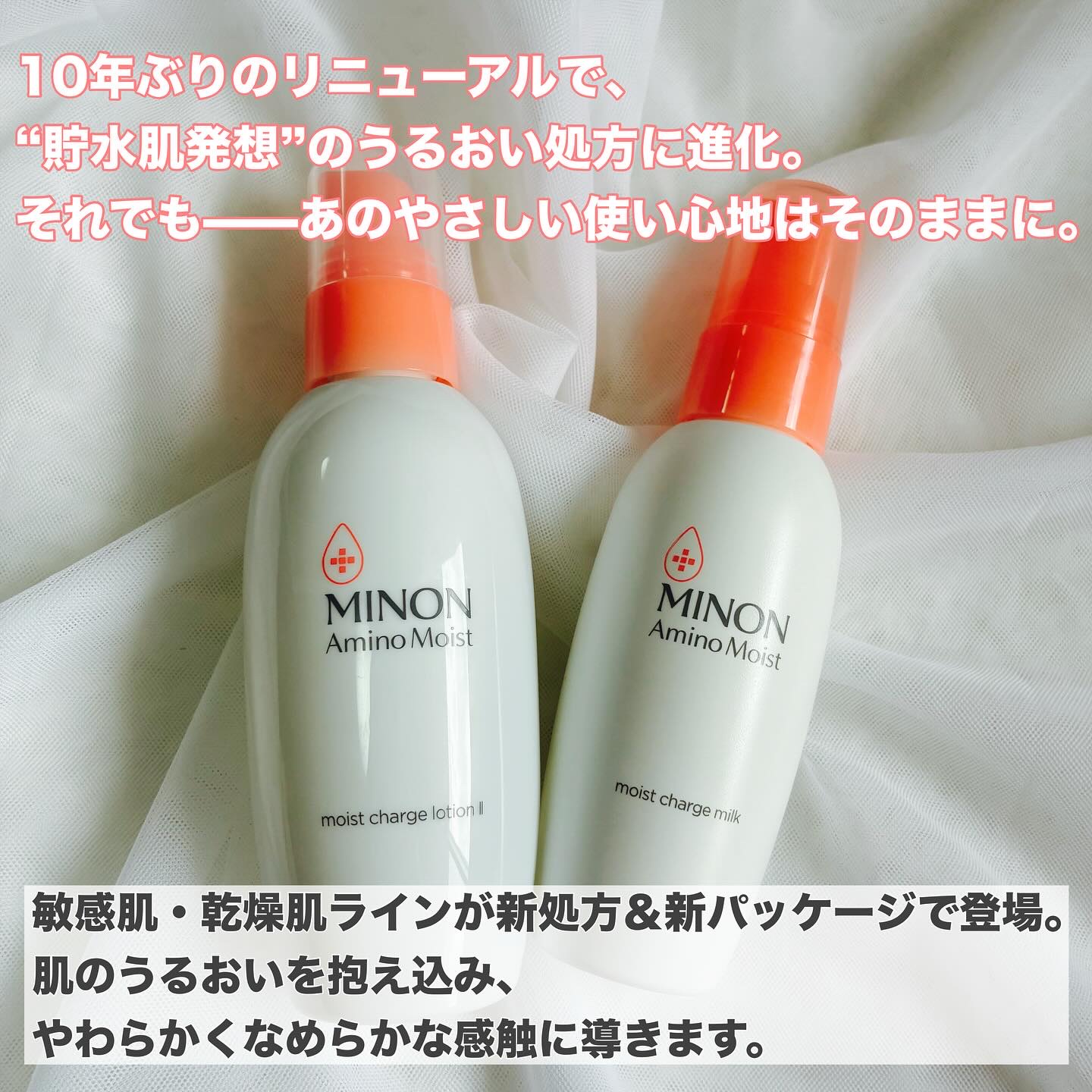 ミノン アミノモイスト モイストチャージ ミルク/ミノン/乳液を使ったクチコミ（2枚目）