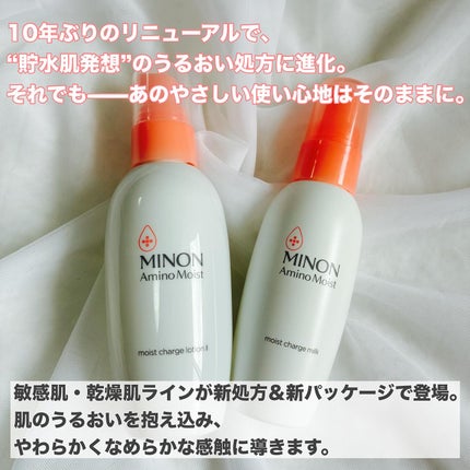 ミノン アミノモイスト モイストチャージ ローション Ⅱ もっとしっとりタイプ/ミノン/化粧水を使ったクチコミ(2枚目)