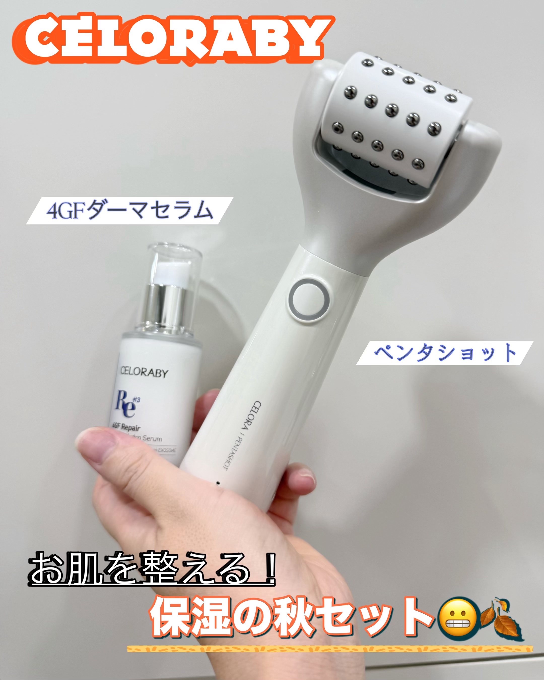 ペンタショット｜CELORABY他、1商品を使った口コミ - #PR