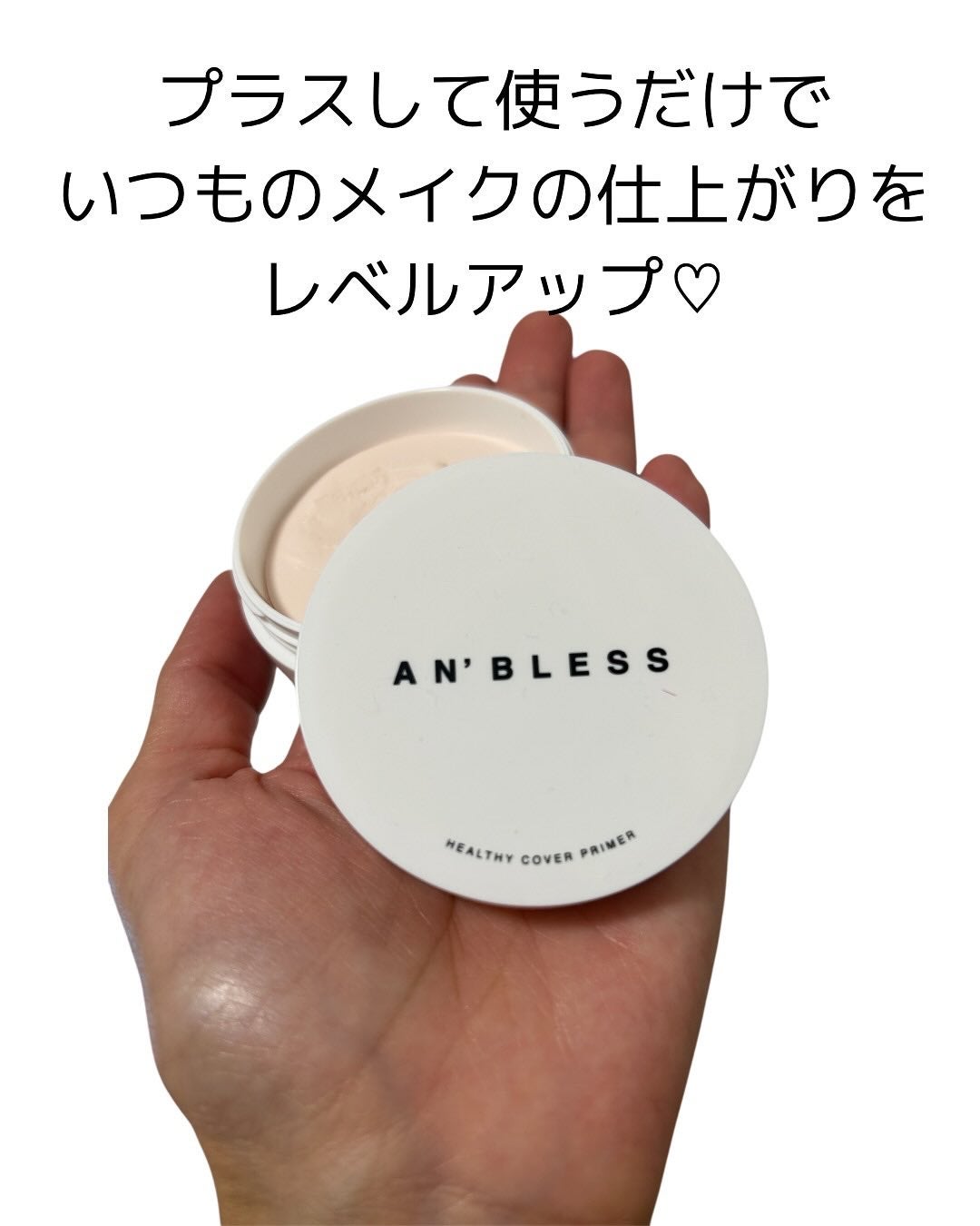 ヘルシーカバープライマー/AN’BLESS/化粧下地を使ったクチコミ(7枚目)