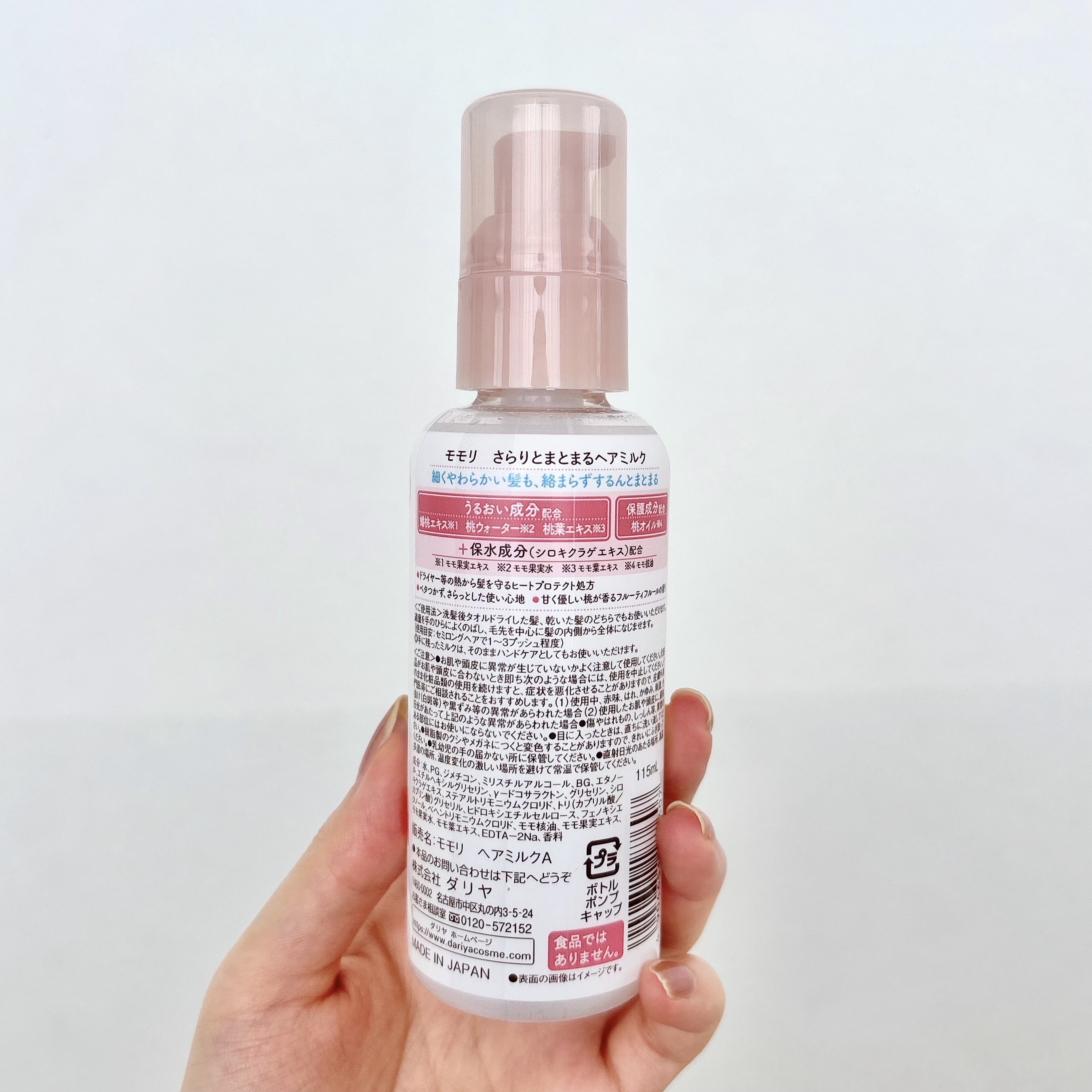 さらりとまとまるヘアミルク/モモリ/ヘアミルクを使ったクチコミ（3枚目）