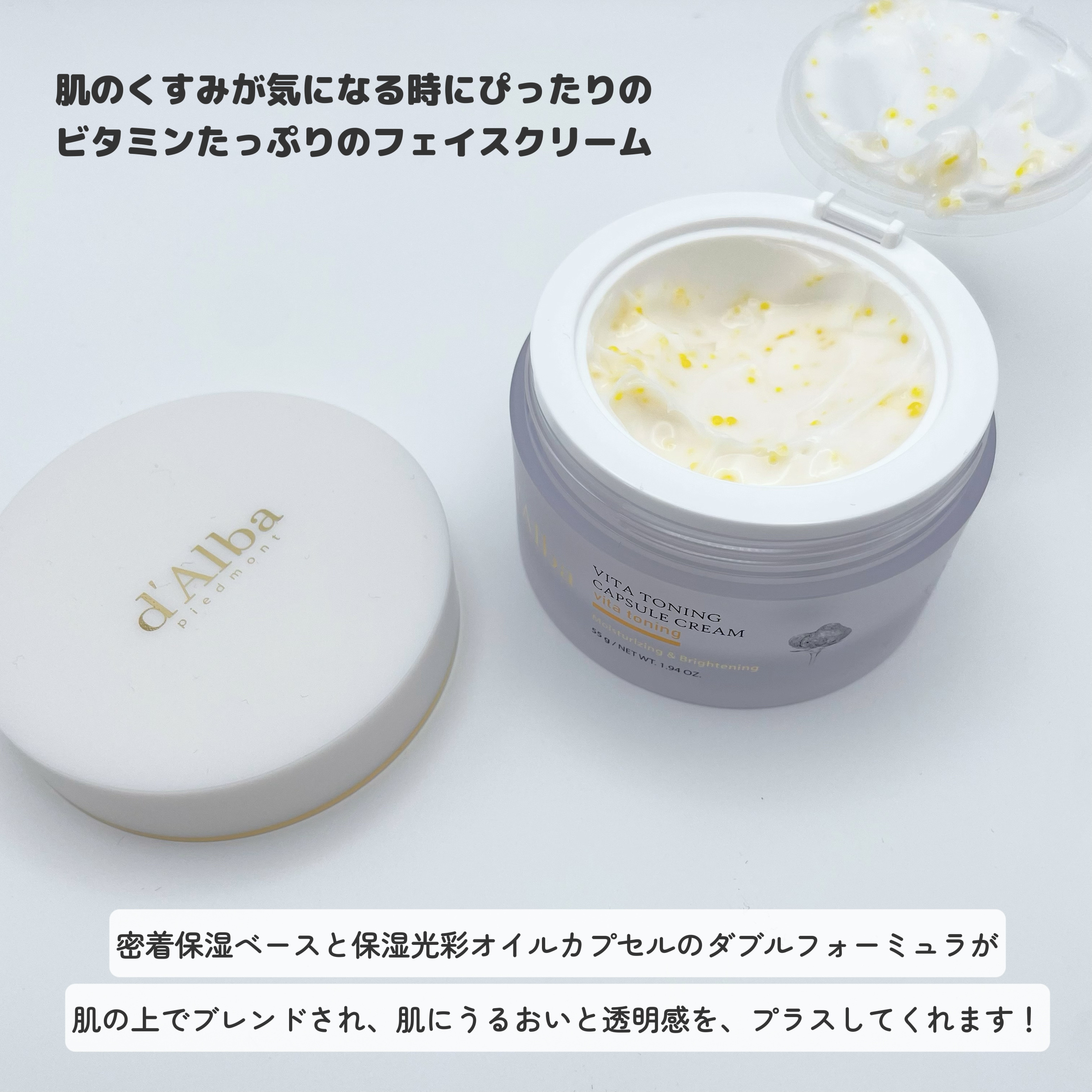 ビタトーニングカプセルクリーム/ダルバ/フェイスクリームを使ったクチコミ（2枚目）