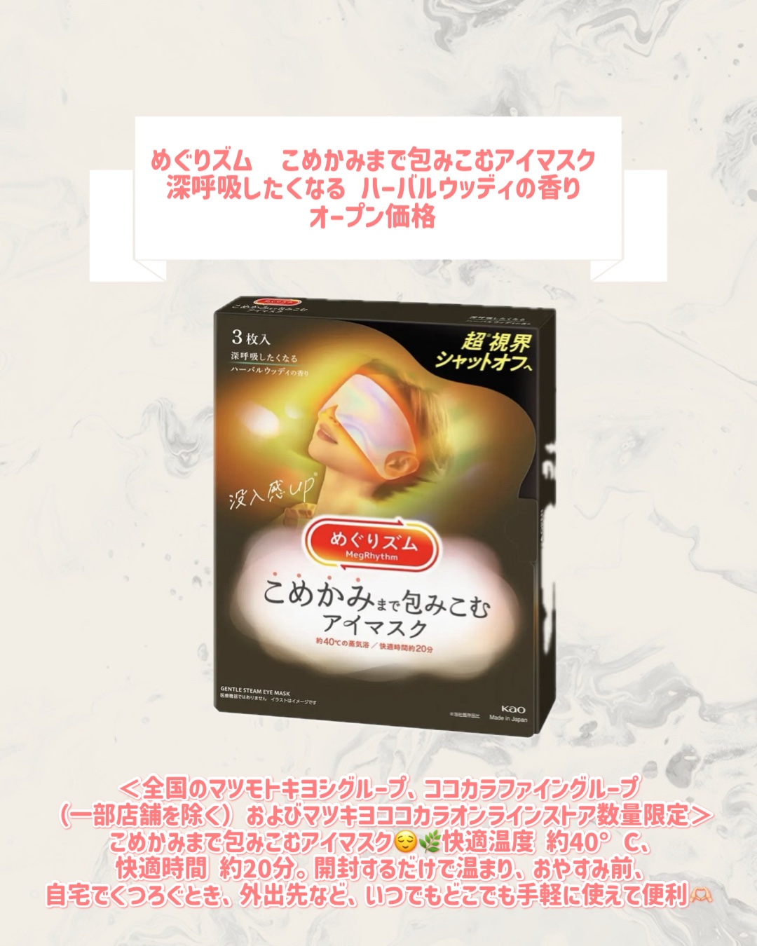めぐりズム　   こめかみまで包みこむアイマスク 深呼吸したくなる   ハーバルウッディの香り /めぐりズム/ホットアイマスクを使ったクチコミ（2枚目）