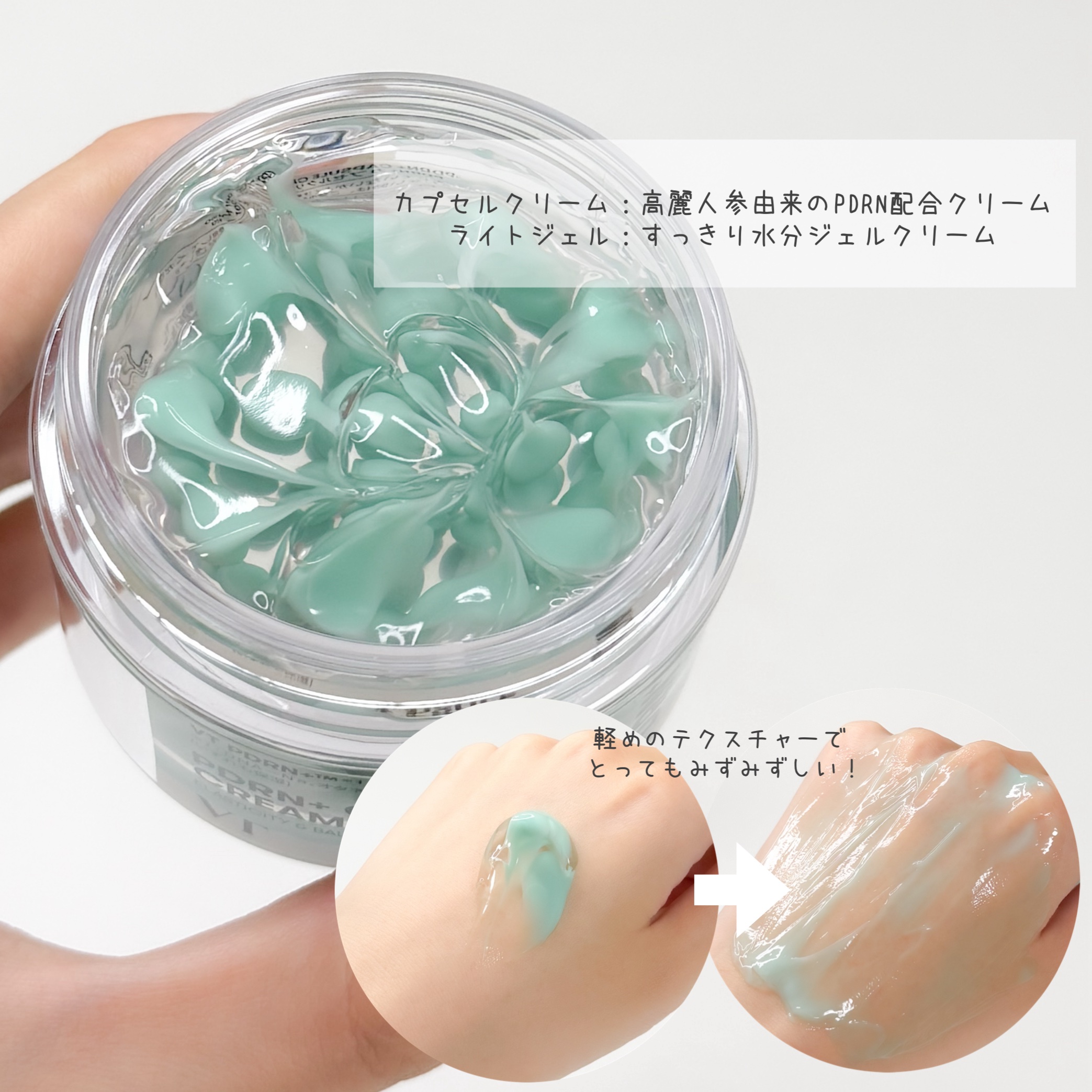 PDRN カプセルクリーム 100/VT/フェイスクリームを使ったクチコミ（3枚目）